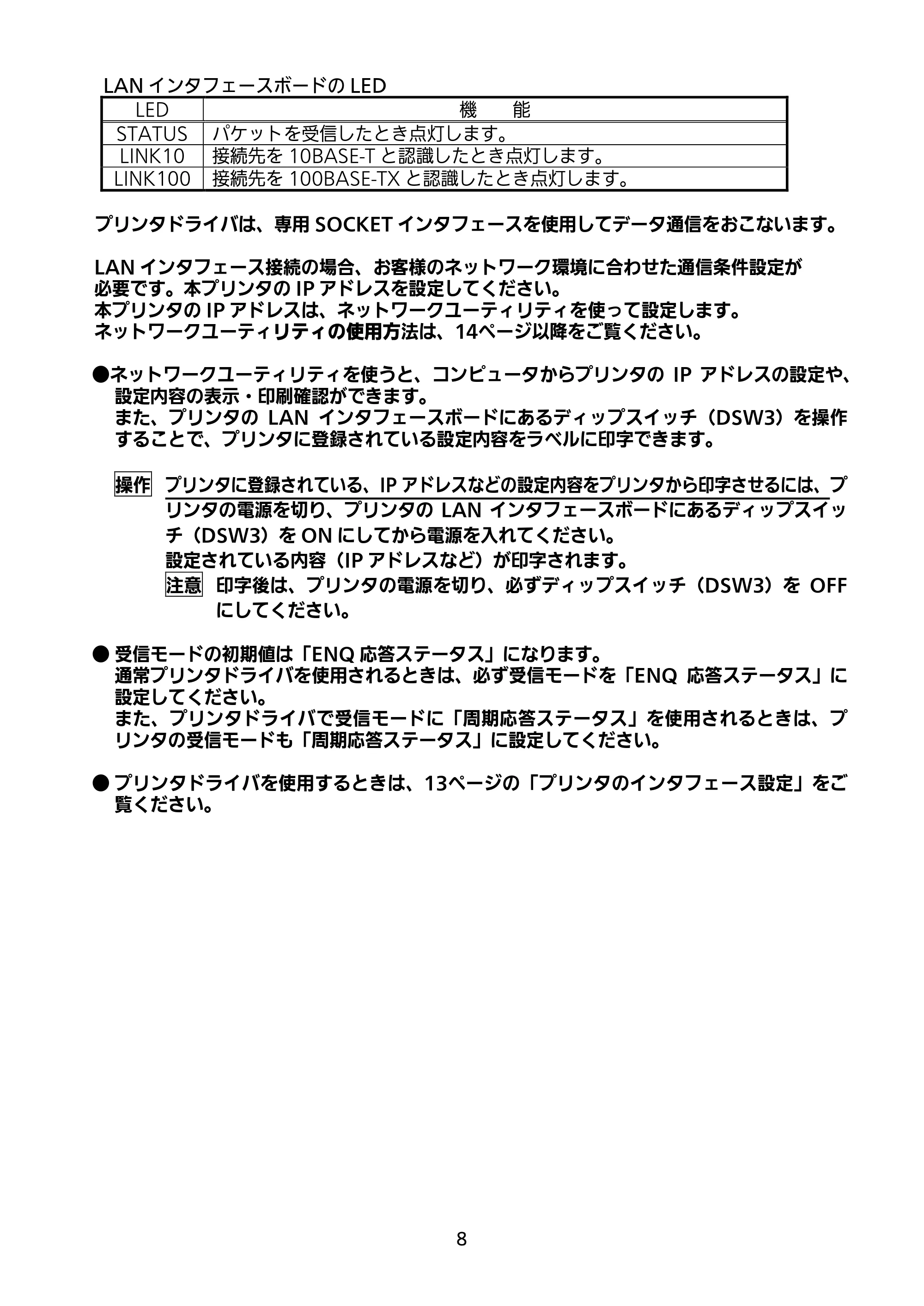 サトー RT308R セットアップガイド（第5版） — 原本ページ — 9ページ