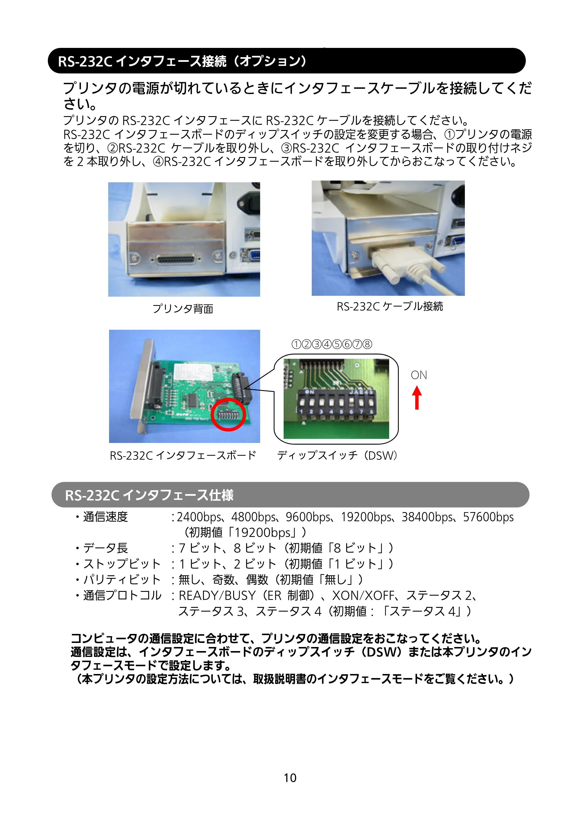 サトー RT308R セットアップガイド（第5版） — RS-232Cインタフェース接続（オプション） — 原本ページ — 11ページ