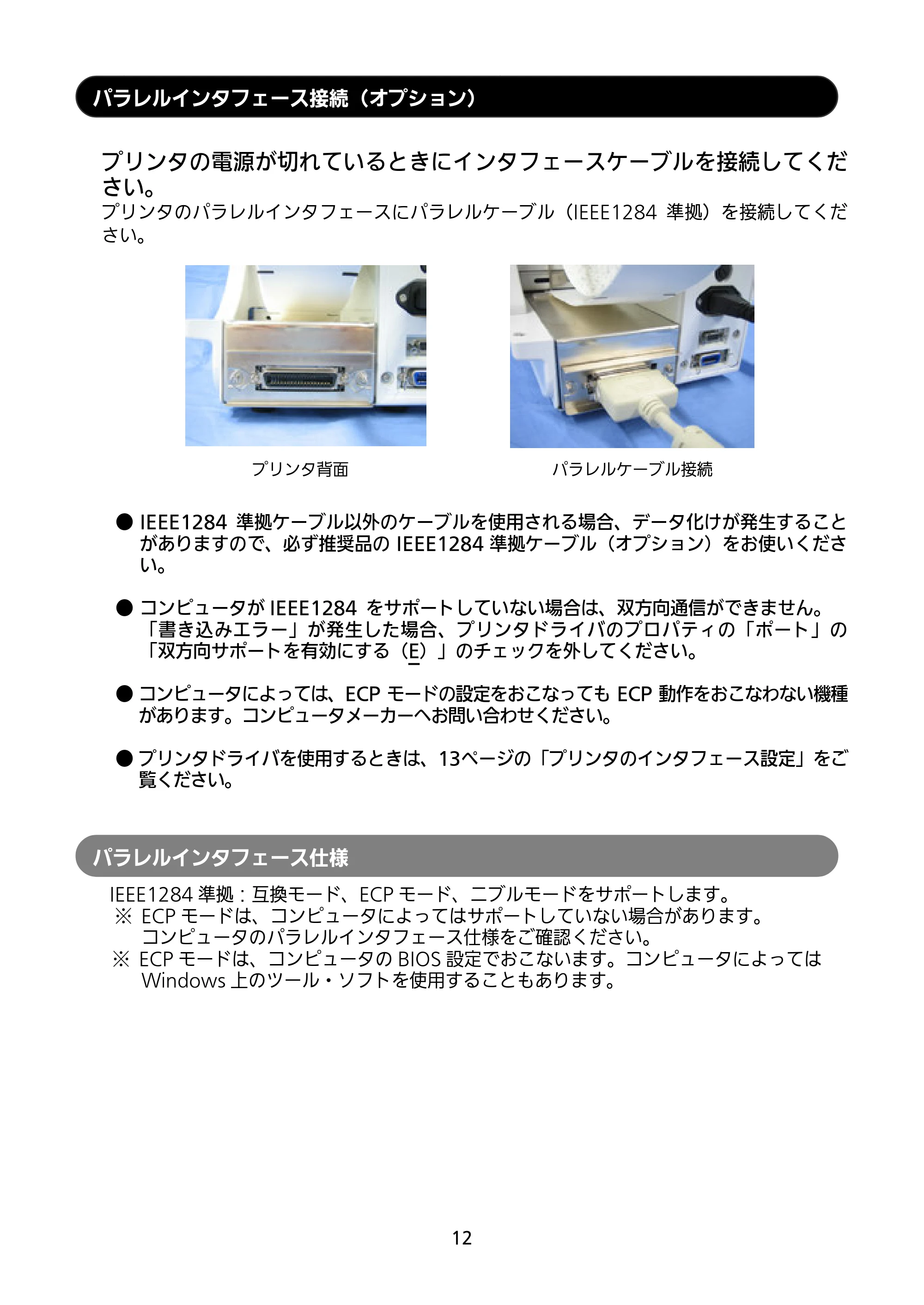 サトー RT308R セットアップガイド（第5版） — パラレルインタフェース接続（オプション） — 原本ページ — 13ページ