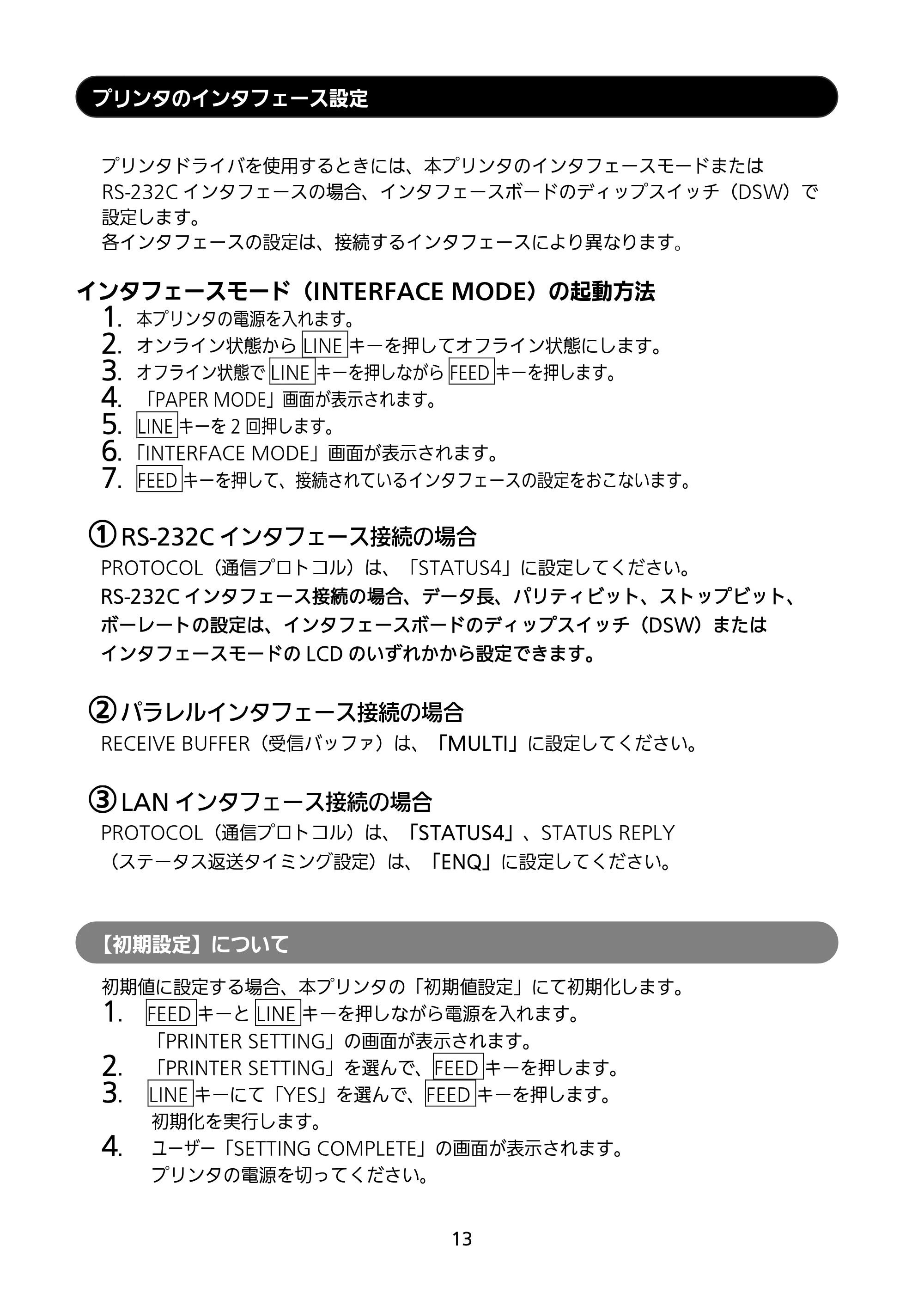 サトー RT308R セットアップガイド（第5版） — プリンタのインタフェース設定 — 原本ページ — 14ページ