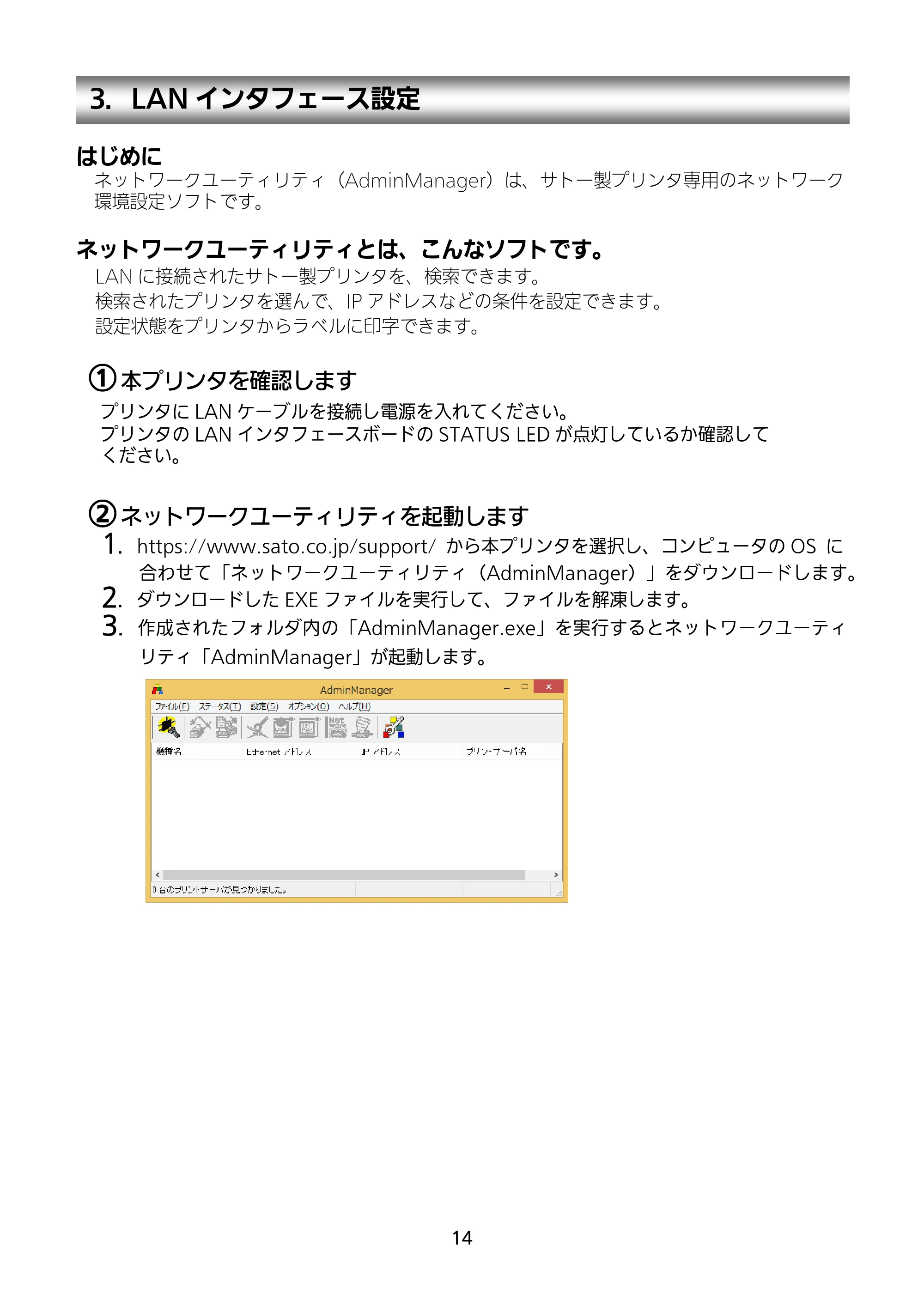 サトー RT308R セットアップガイド（第5版） — 3．LANインタフェース設定 — 原本ページ — 15ページ