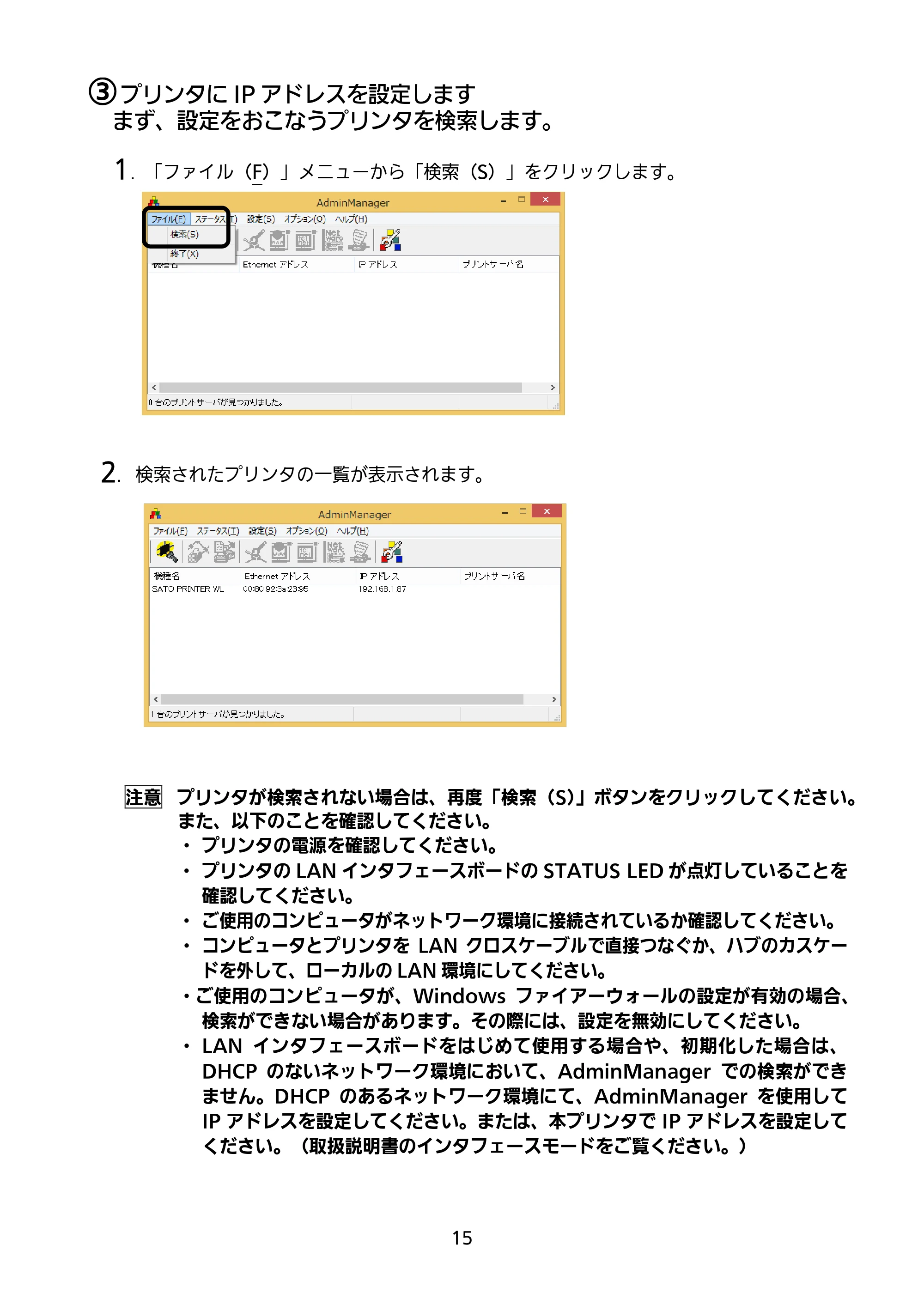 サトー RT308R セットアップガイド（第5版） — 原本ページ — 16ページ