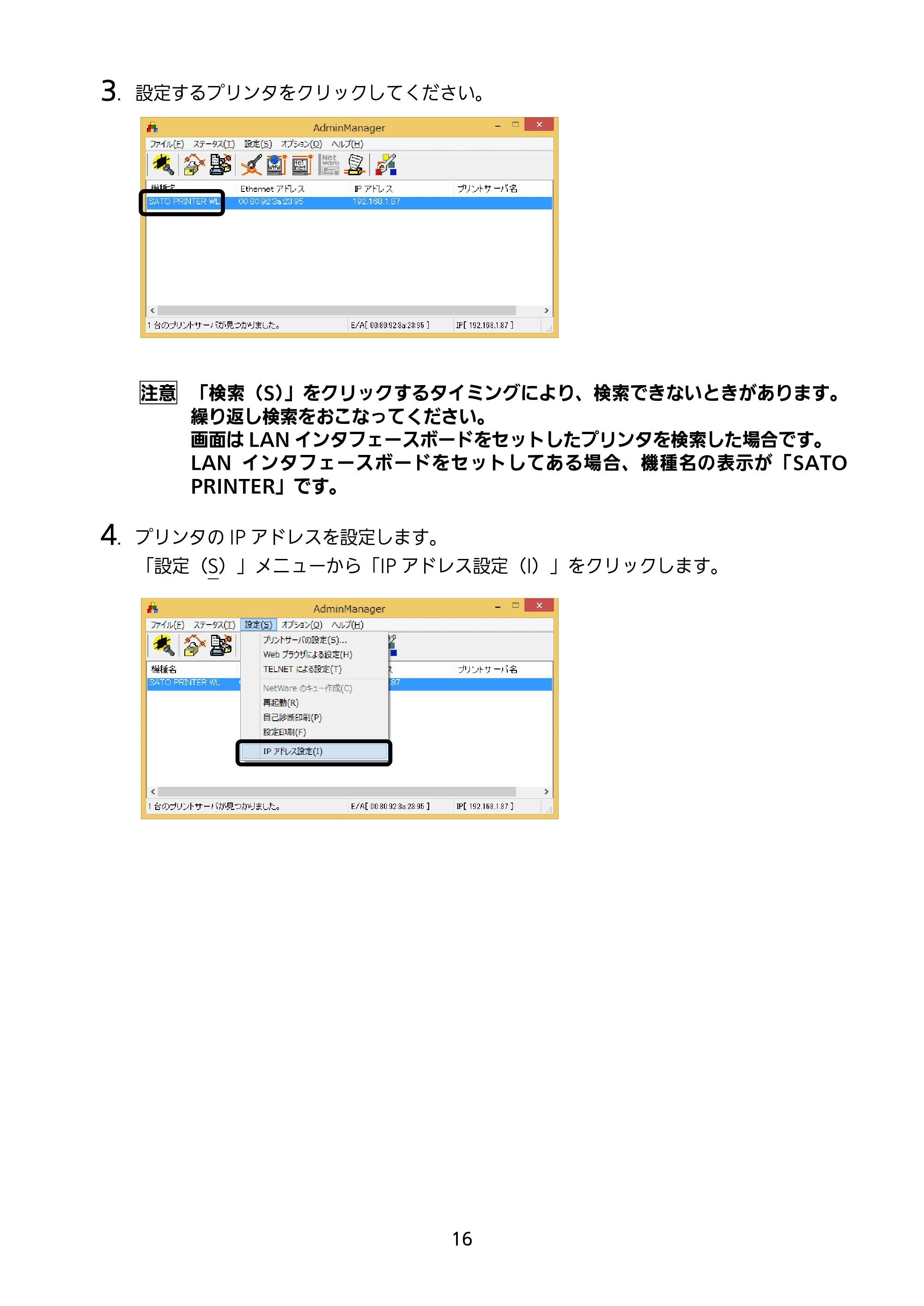 サトー RT308R セットアップガイド（第5版） — 原本ページ — 17ページ