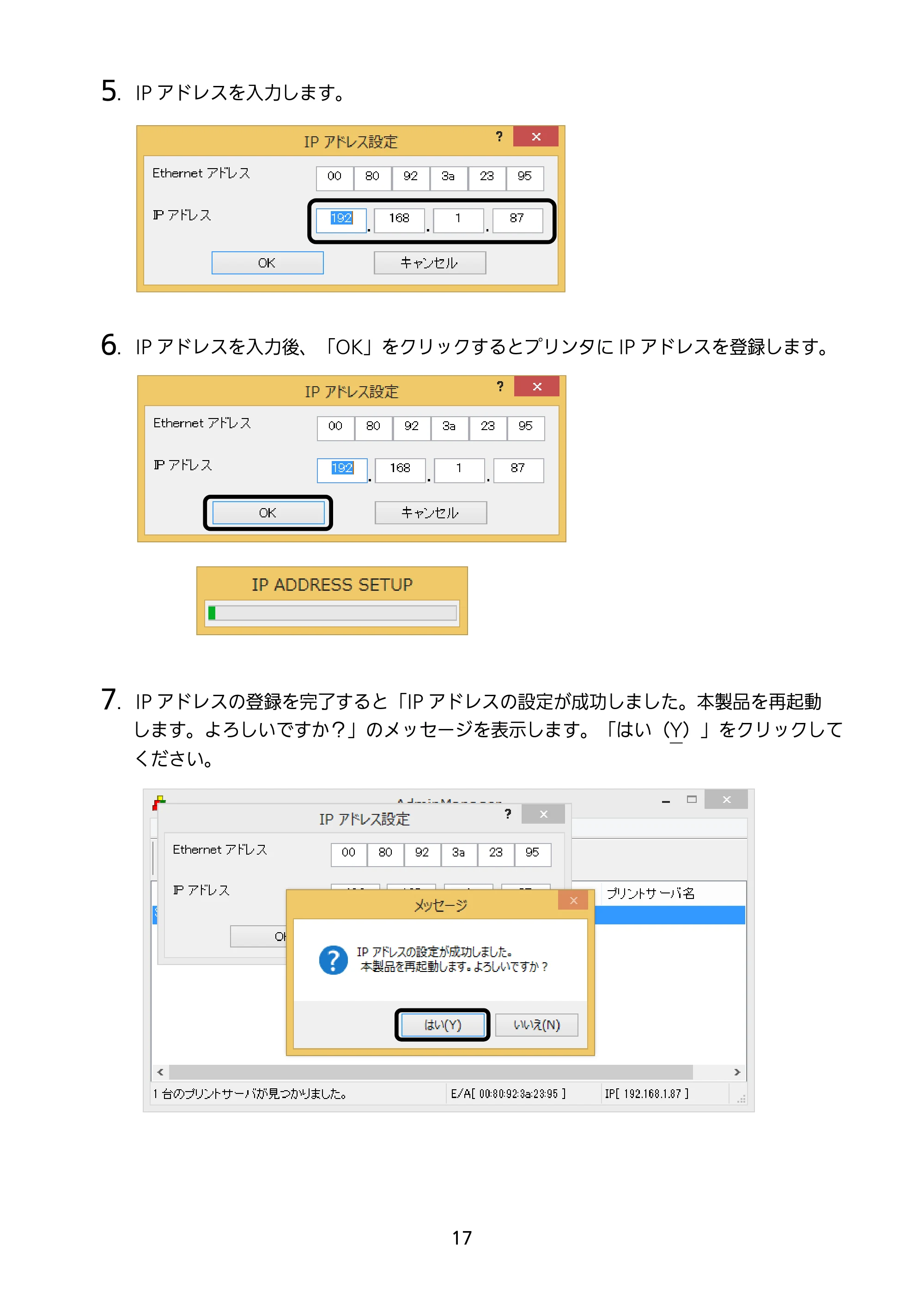 サトー RT308R セットアップガイド（第5版） — 原本ページ — 18ページ