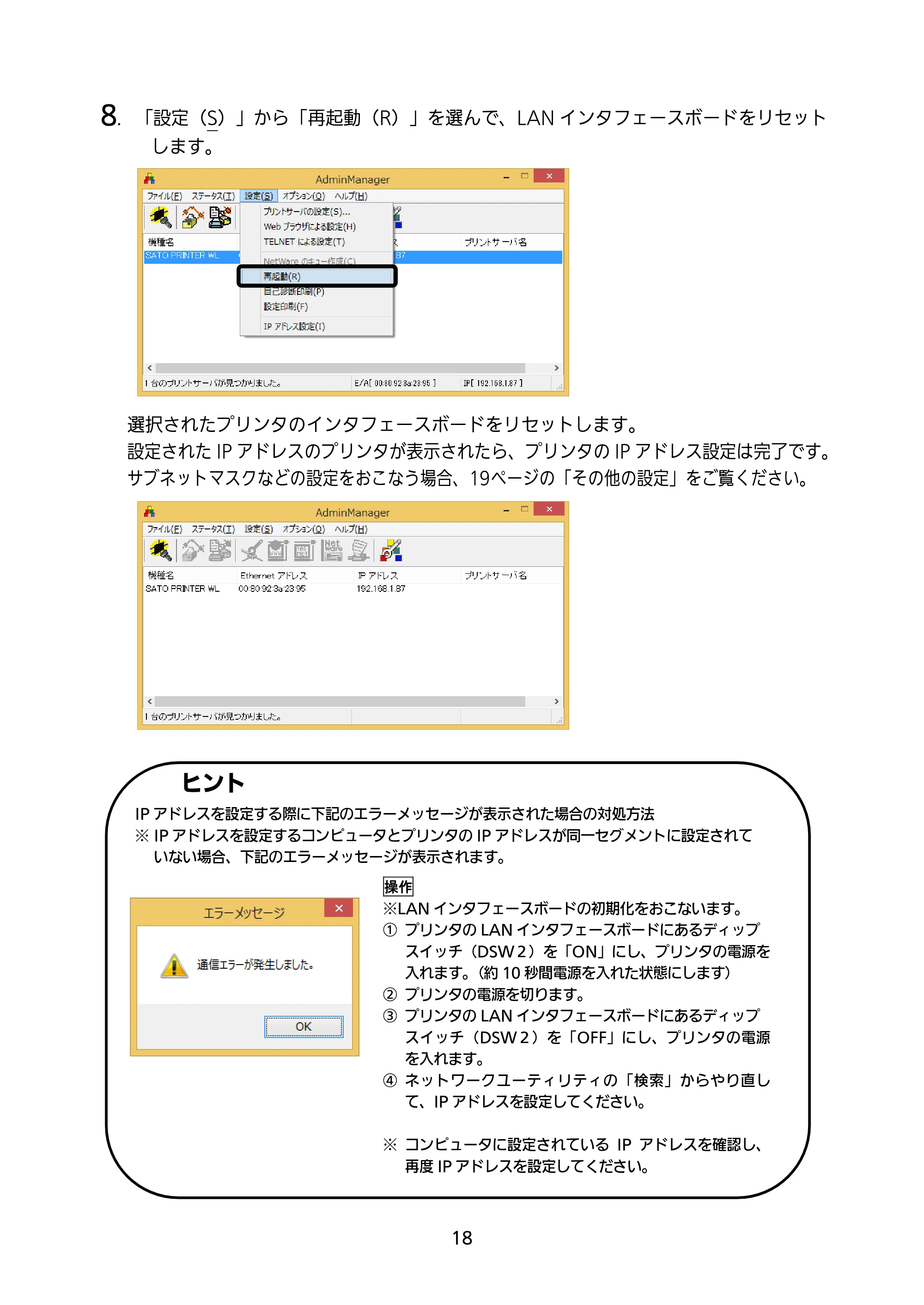 サトー RT308R セットアップガイド（第5版） — 原本ページ — 19ページ