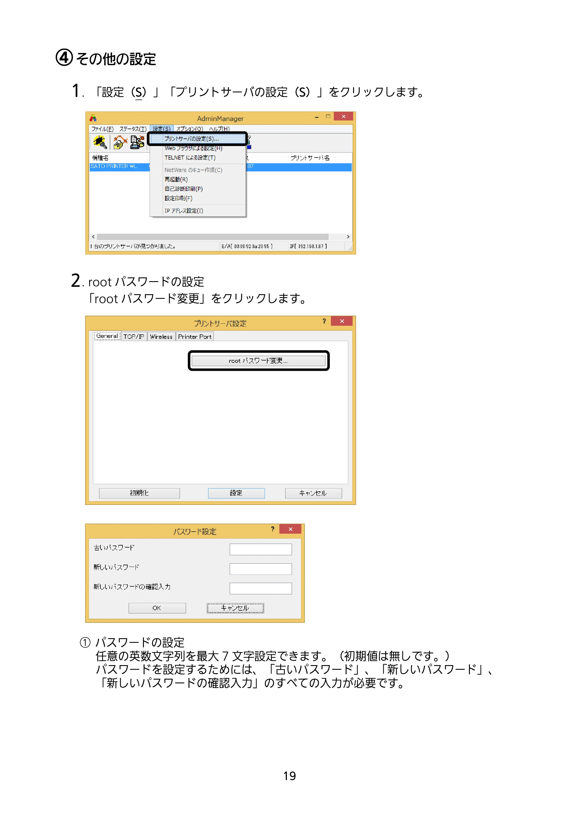 サトー RT308R セットアップガイド（第5版） — 原本ページ — 20ページ