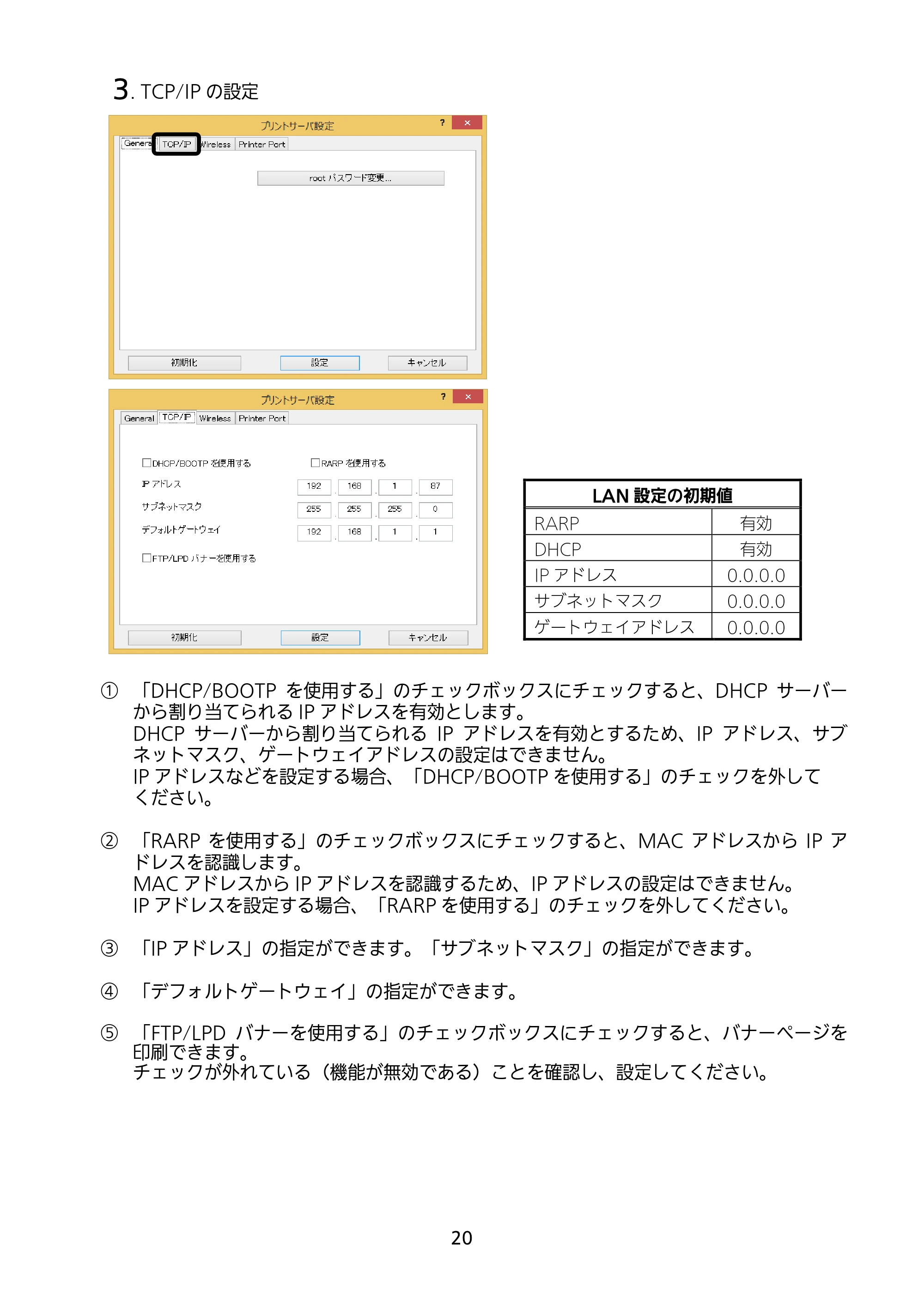 サトー RT308R セットアップガイド（第5版） — 原本ページ — 21ページ