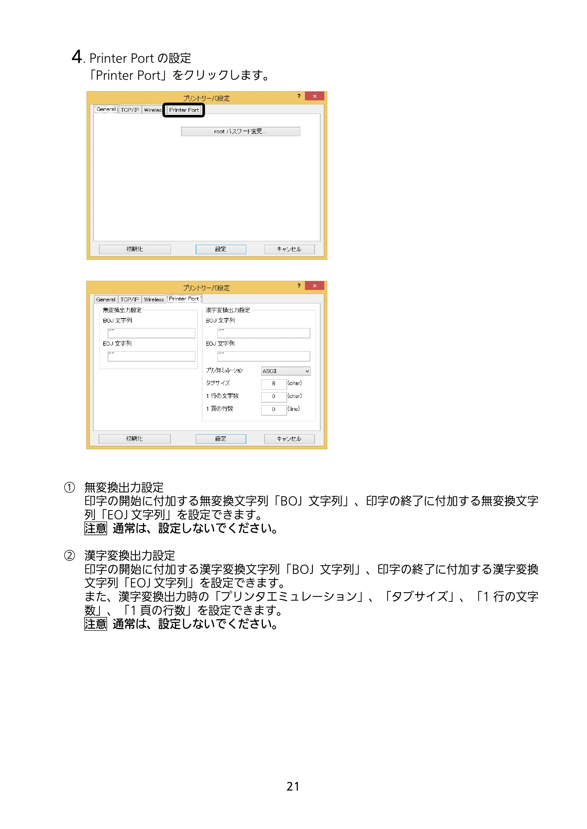 サトー RT308R セットアップガイド（第5版） — 原本ページ — 22ページ