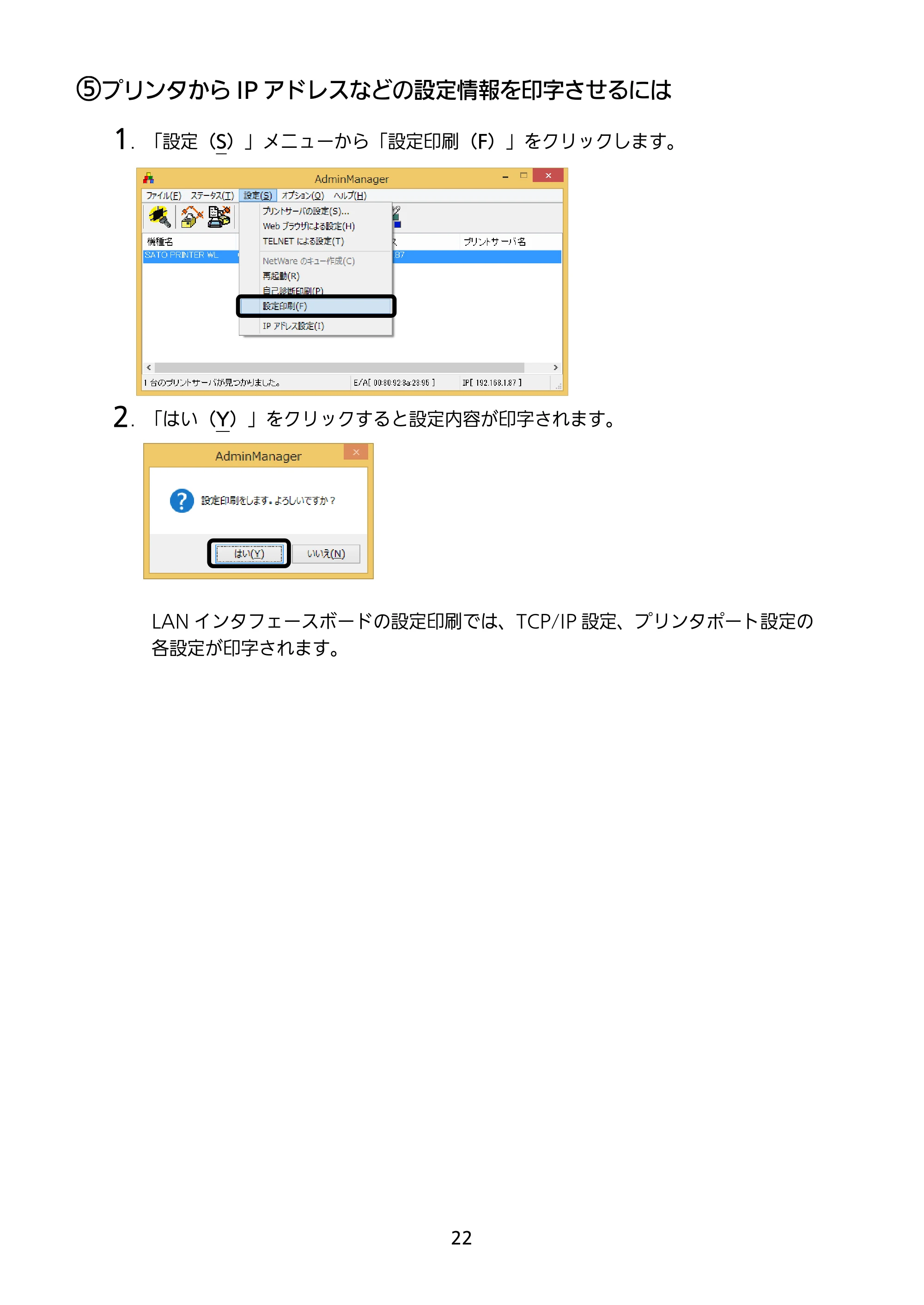 サトー RT308R セットアップガイド（第5版） — 原本ページ — 23ページ