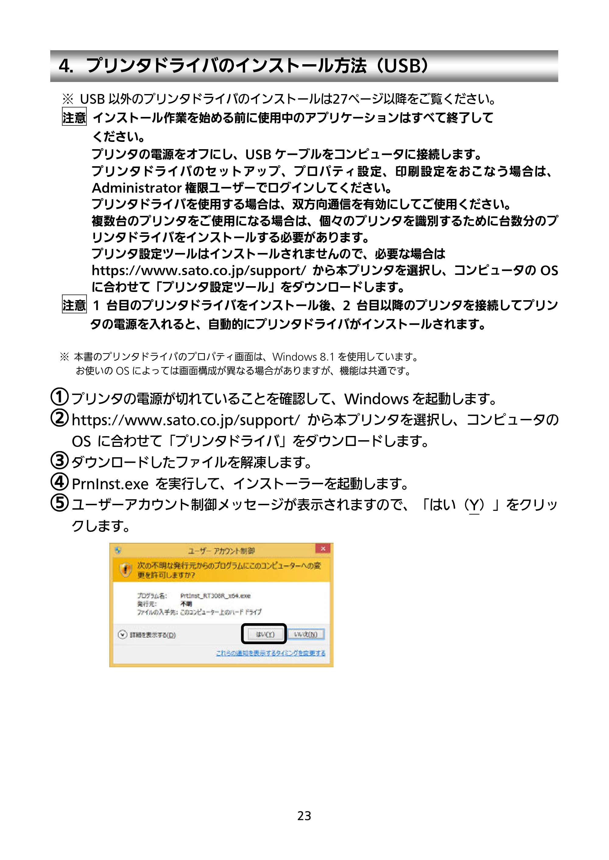 サトー RT308R セットアップガイド（第5版） — 4．プリンタドライバのインストール方法（USB） — 原本ページ — 24ページ