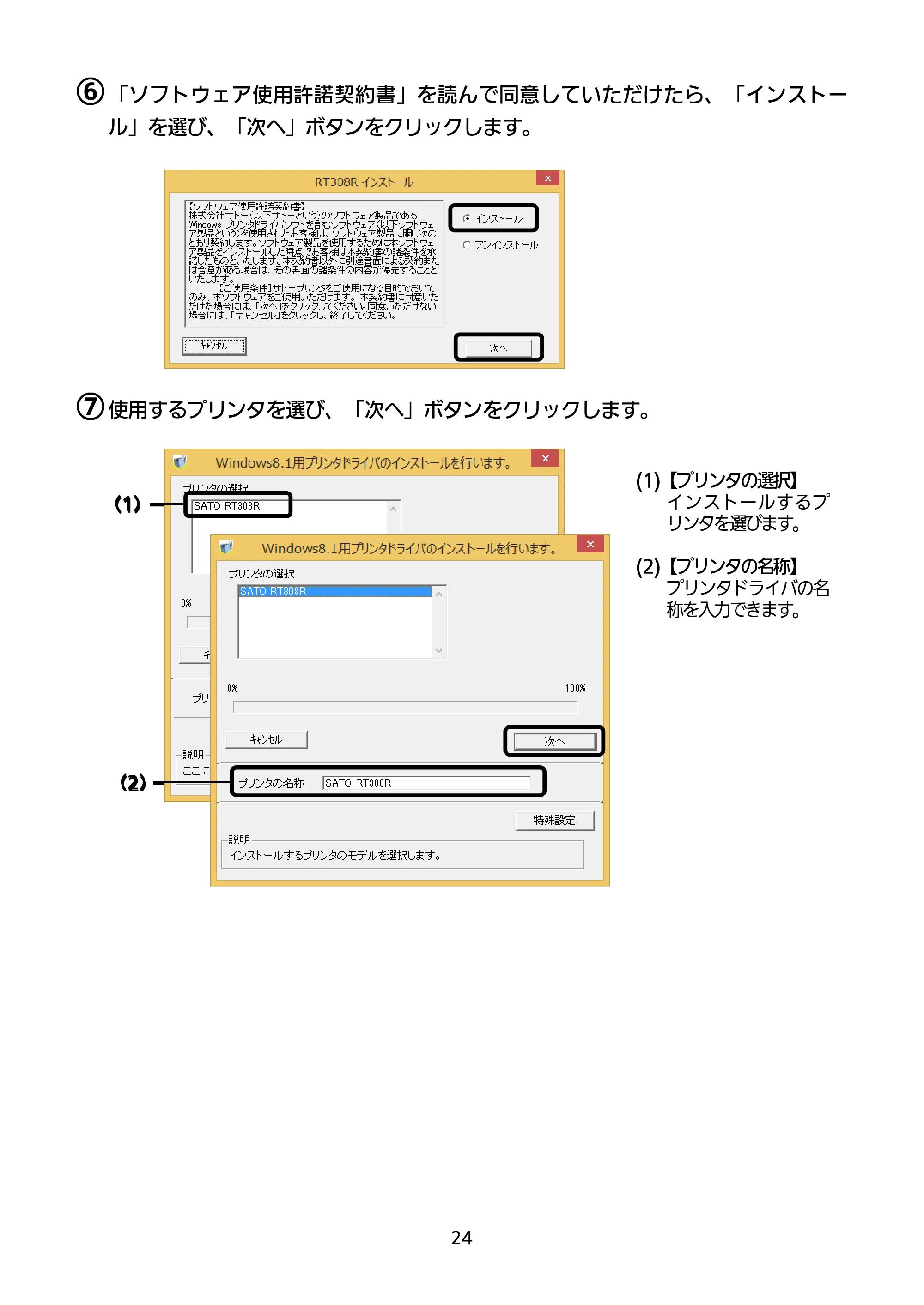 サトー RT308R セットアップガイド（第5版） — 原本ページ — 25ページ