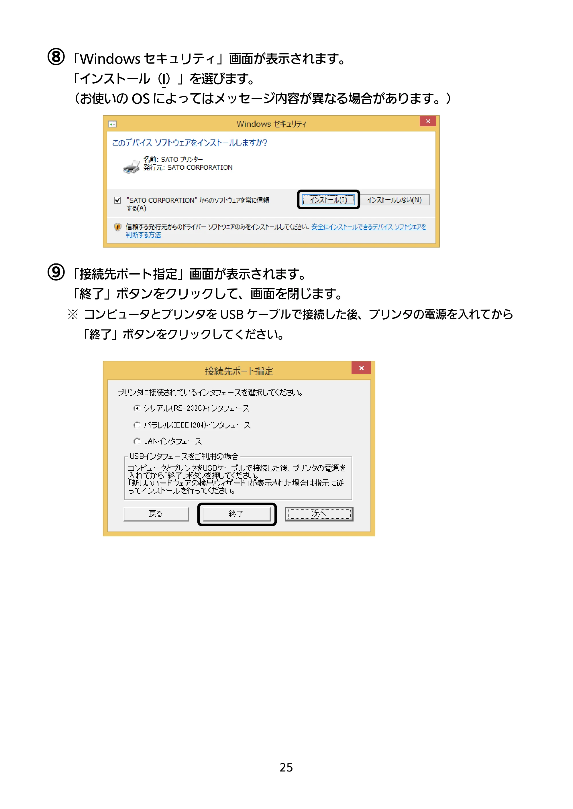 サトー RT308R セットアップガイド（第5版） — 原本ページ — 26ページ