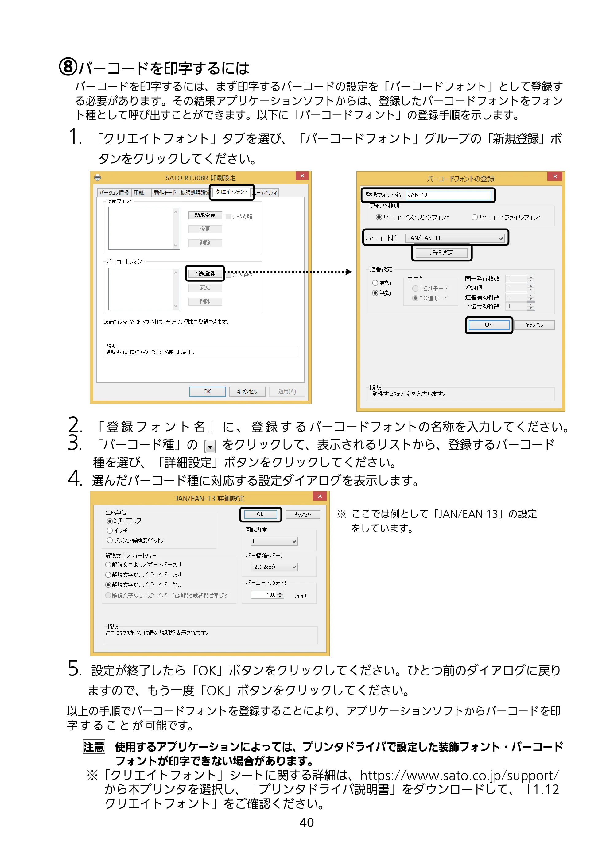 サトー RT308R セットアップガイド（第5版） — 原本ページ — 41ページ