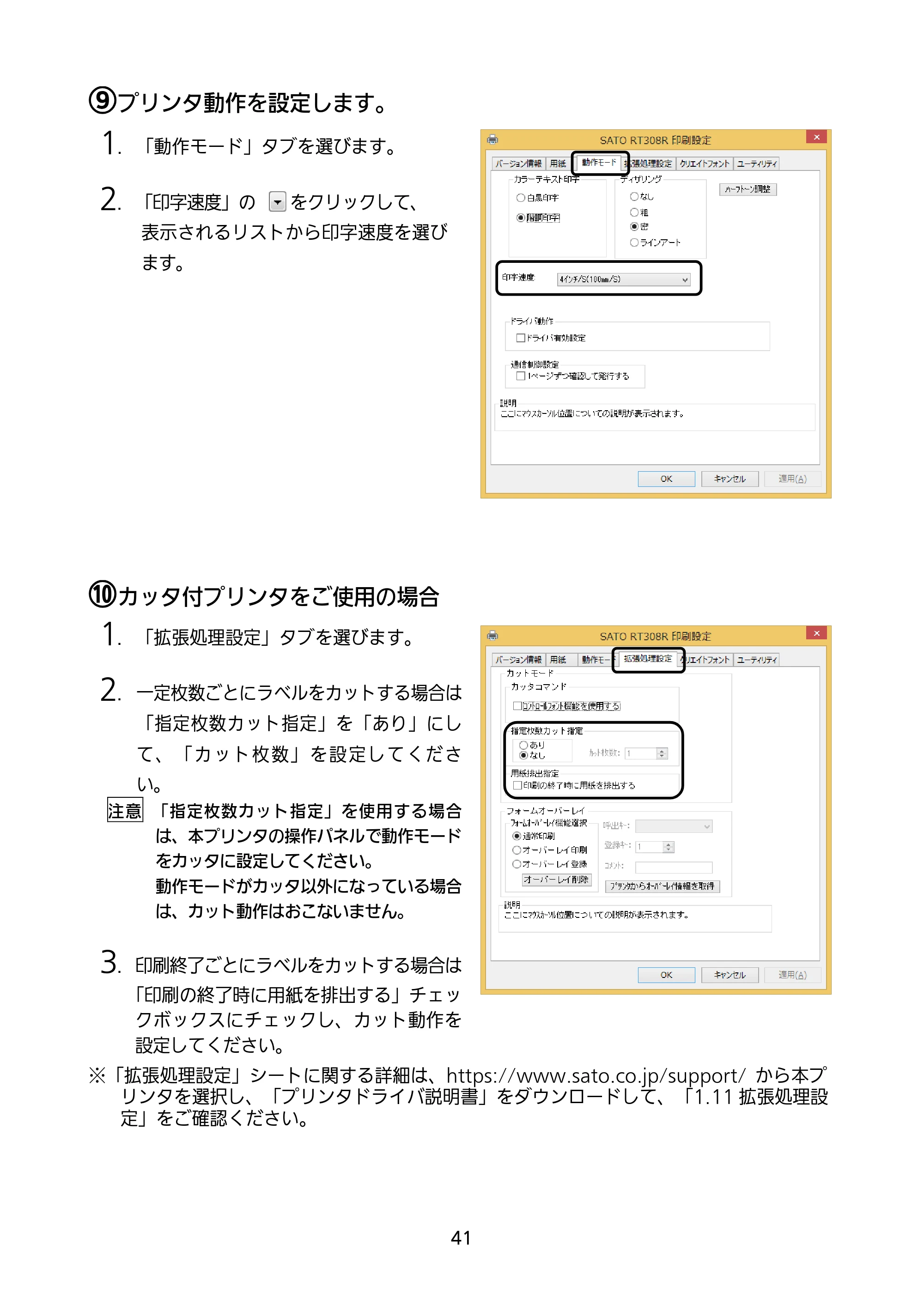サトー RT308R セットアップガイド（第5版） — 原本ページ — 42ページ