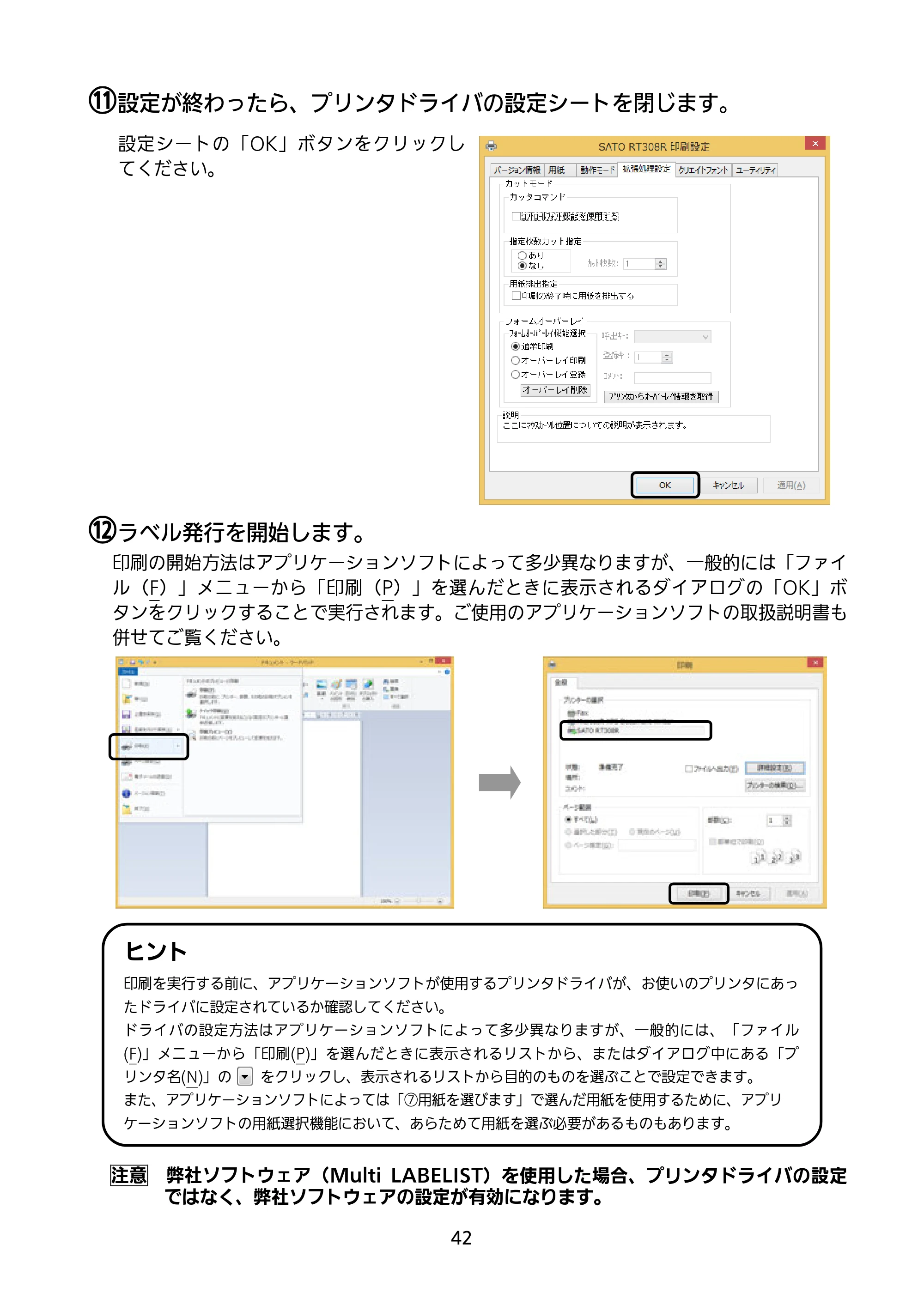 サトー RT308R セットアップガイド（第5版） — 原本ページ — 43ページ