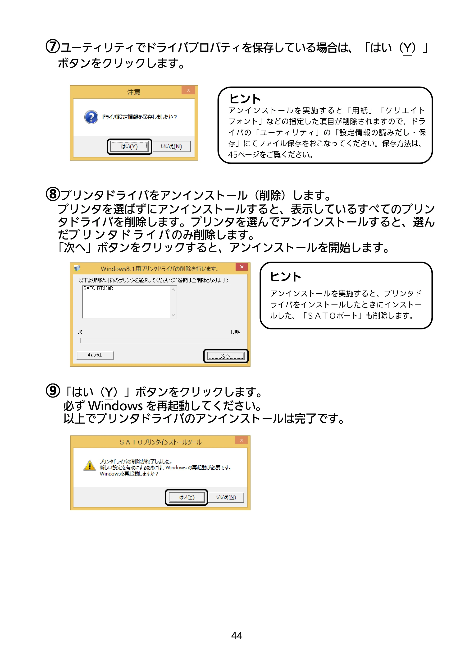 サトー RT308R セットアップガイド（第5版） — 原本ページ — 45ページ