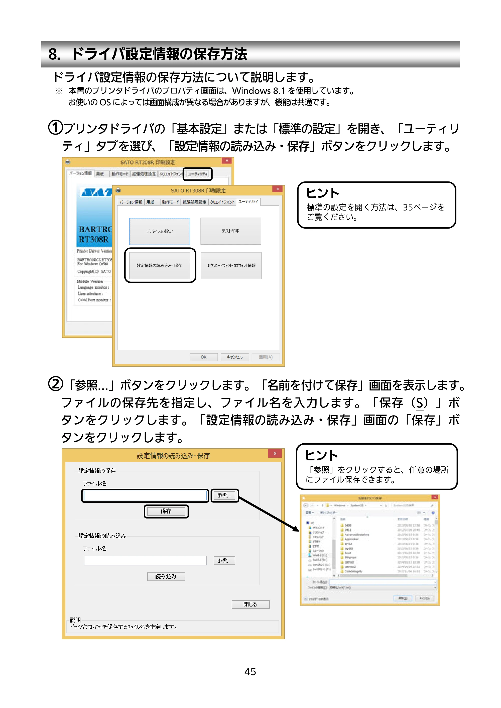 サトー RT308R セットアップガイド（第5版） — 8．ドライバ設定情報の保存方法 — 原本ページ — 46ページ