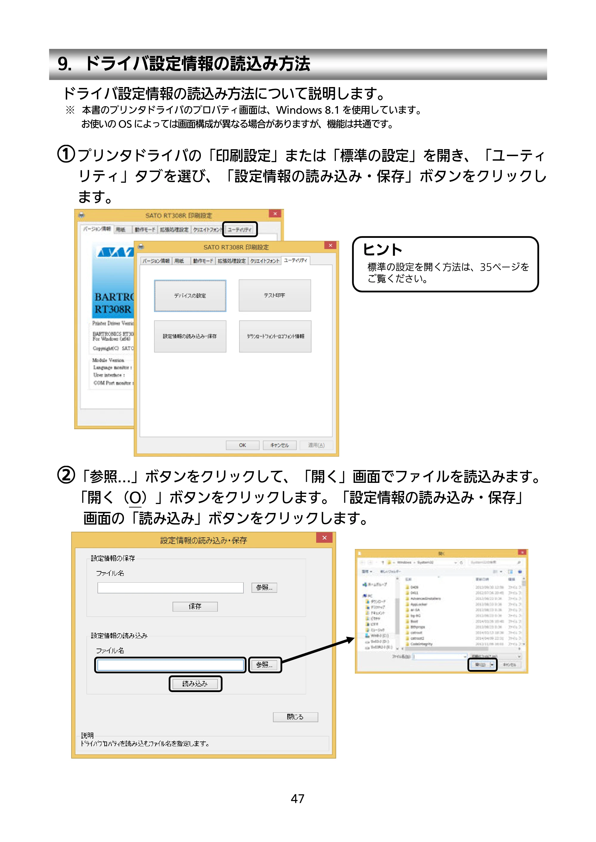 サトー RT308R セットアップガイド（第5版） — 9．ドライバ設定情報の読込み方法 — 原本ページ — 48ページ