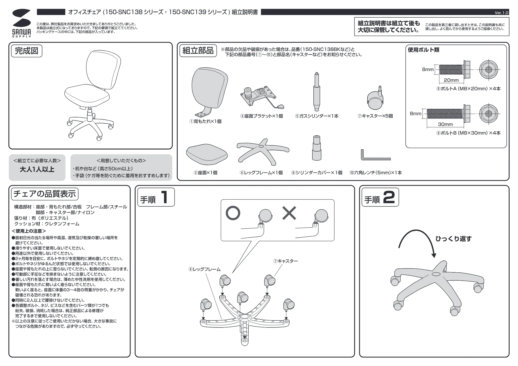 サンワサプライ 150-SNC138BK / 150-SNC138GY / 150-SNC138NV 組立説明書 — 原本ページ — 1ページ