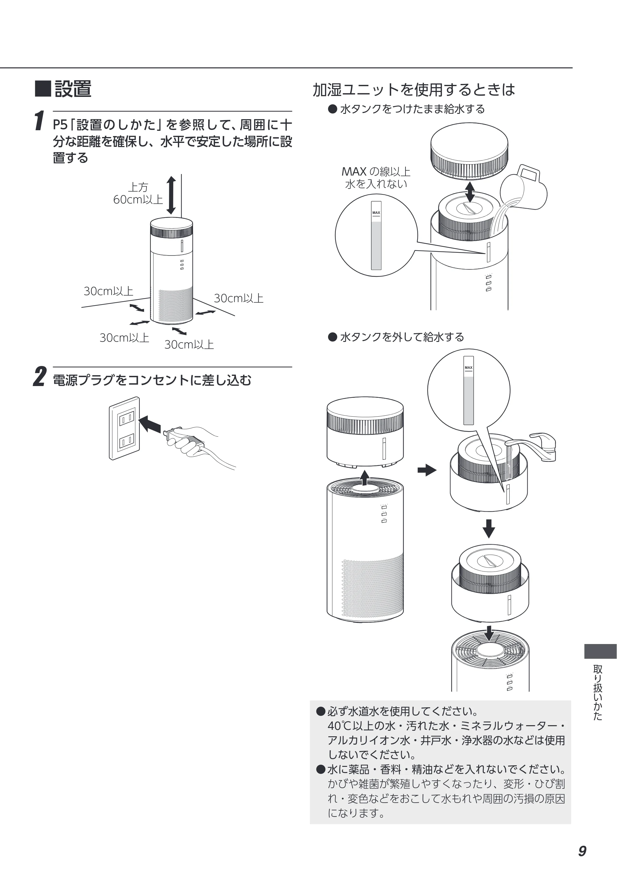 アイリスオーヤマ AAP-SH20A 取扱説明書 — 原本ページ — 9ページ