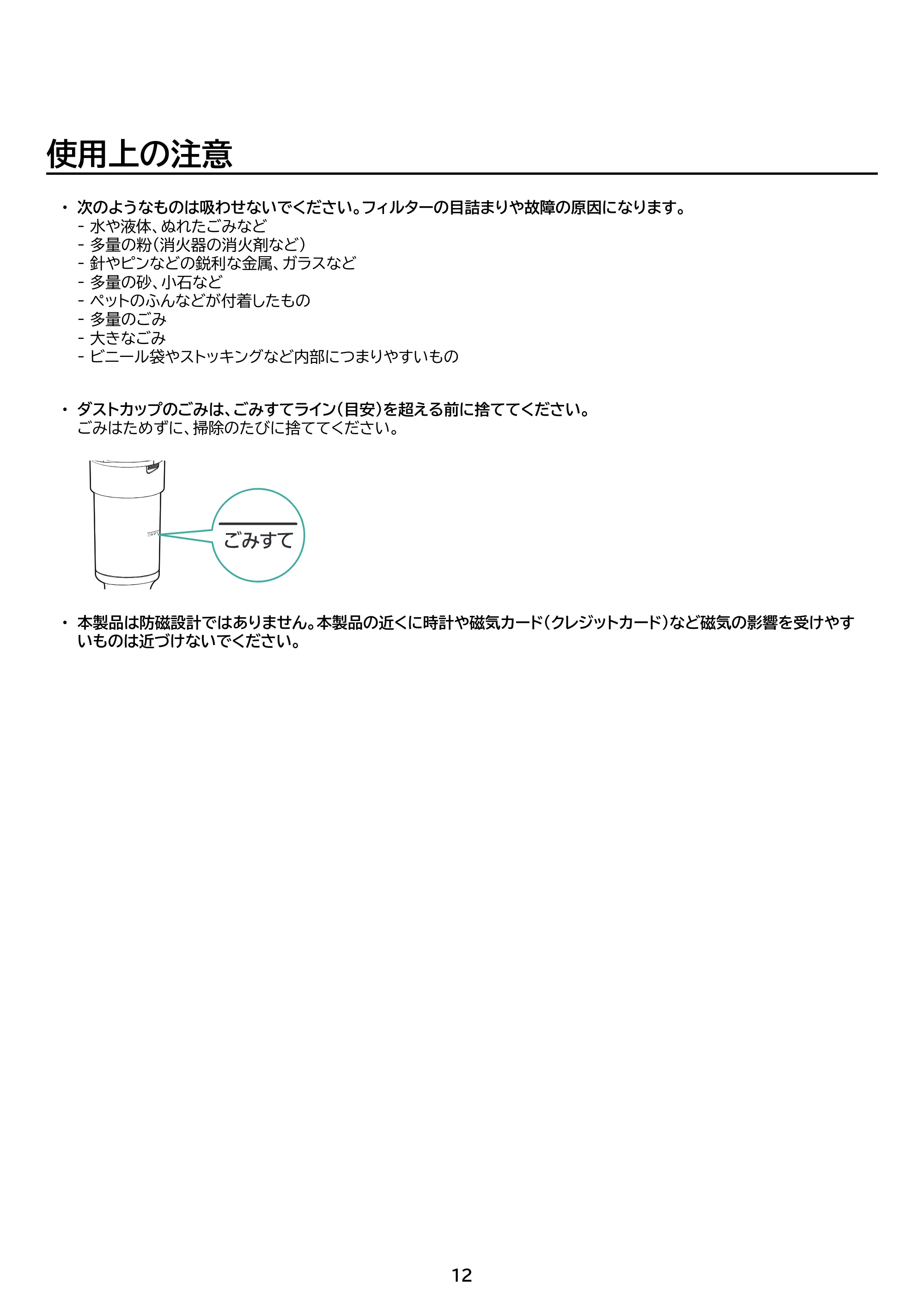アイリスオーヤマ SCD-220 取扱説明書 — 原本ページ — 12ページ