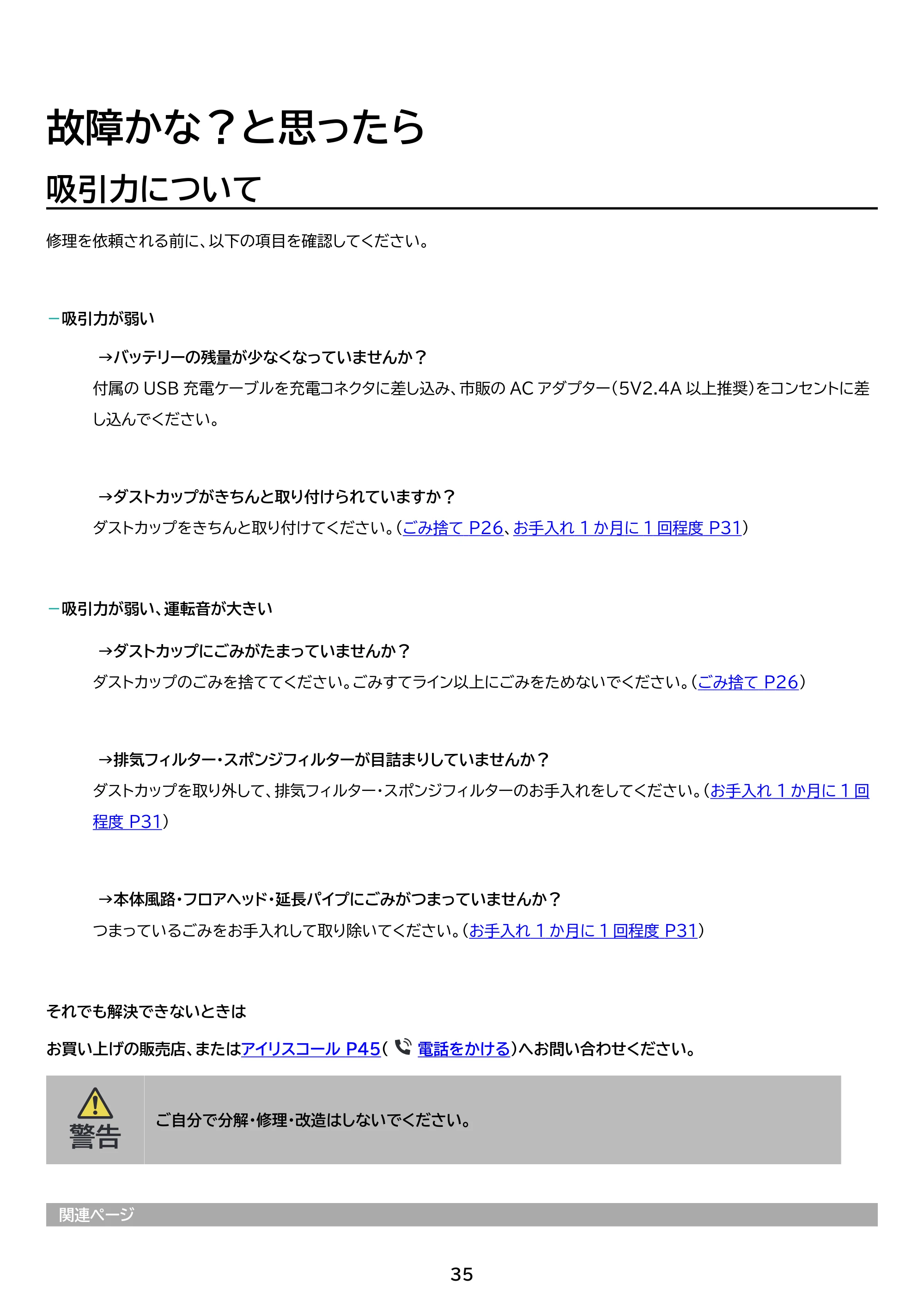 アイリスオーヤマ SCD-220 取扱説明書 — 原本ページ — 35ページ