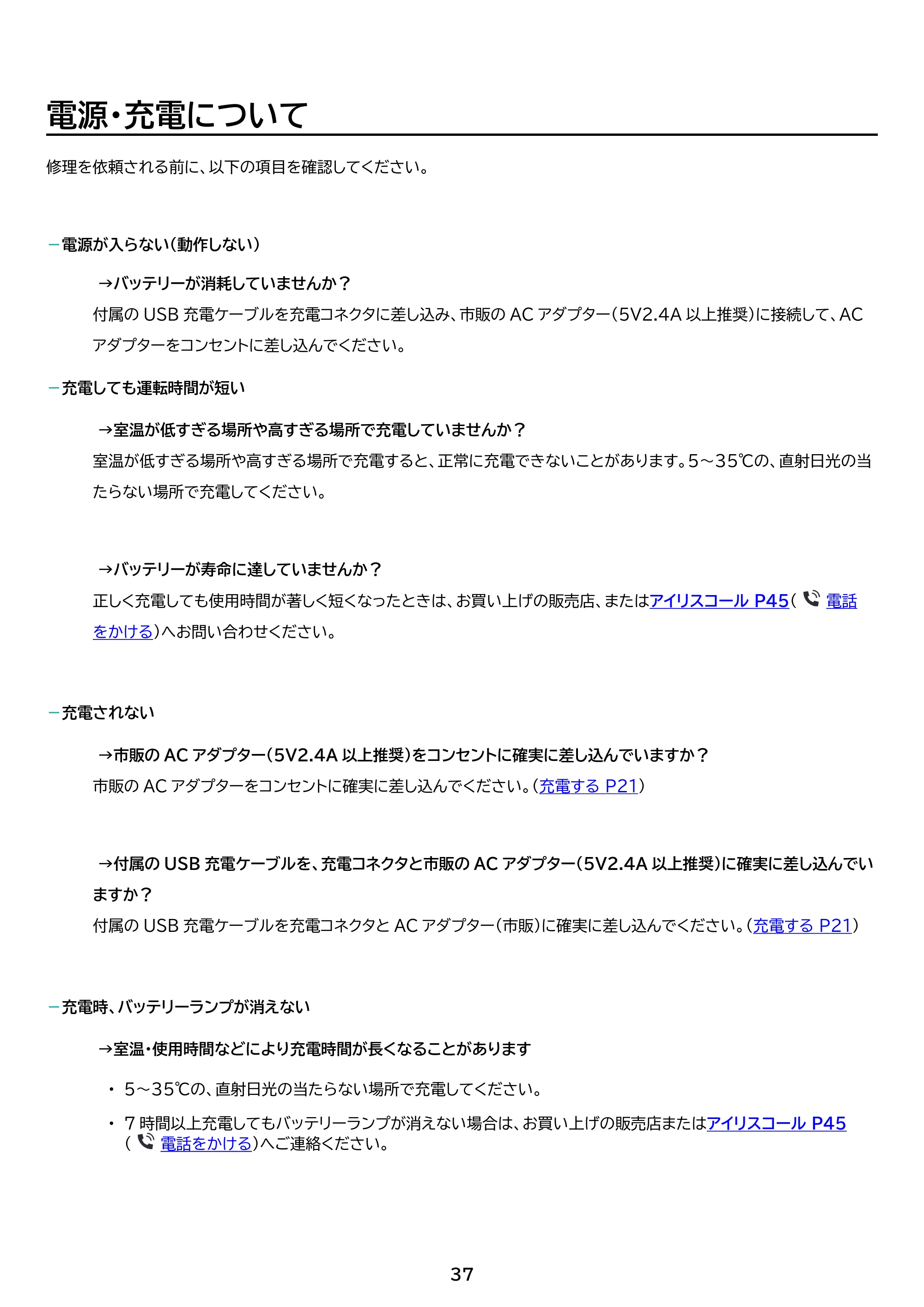 アイリスオーヤマ SCD-220 取扱説明書 — 原本ページ — 37ページ