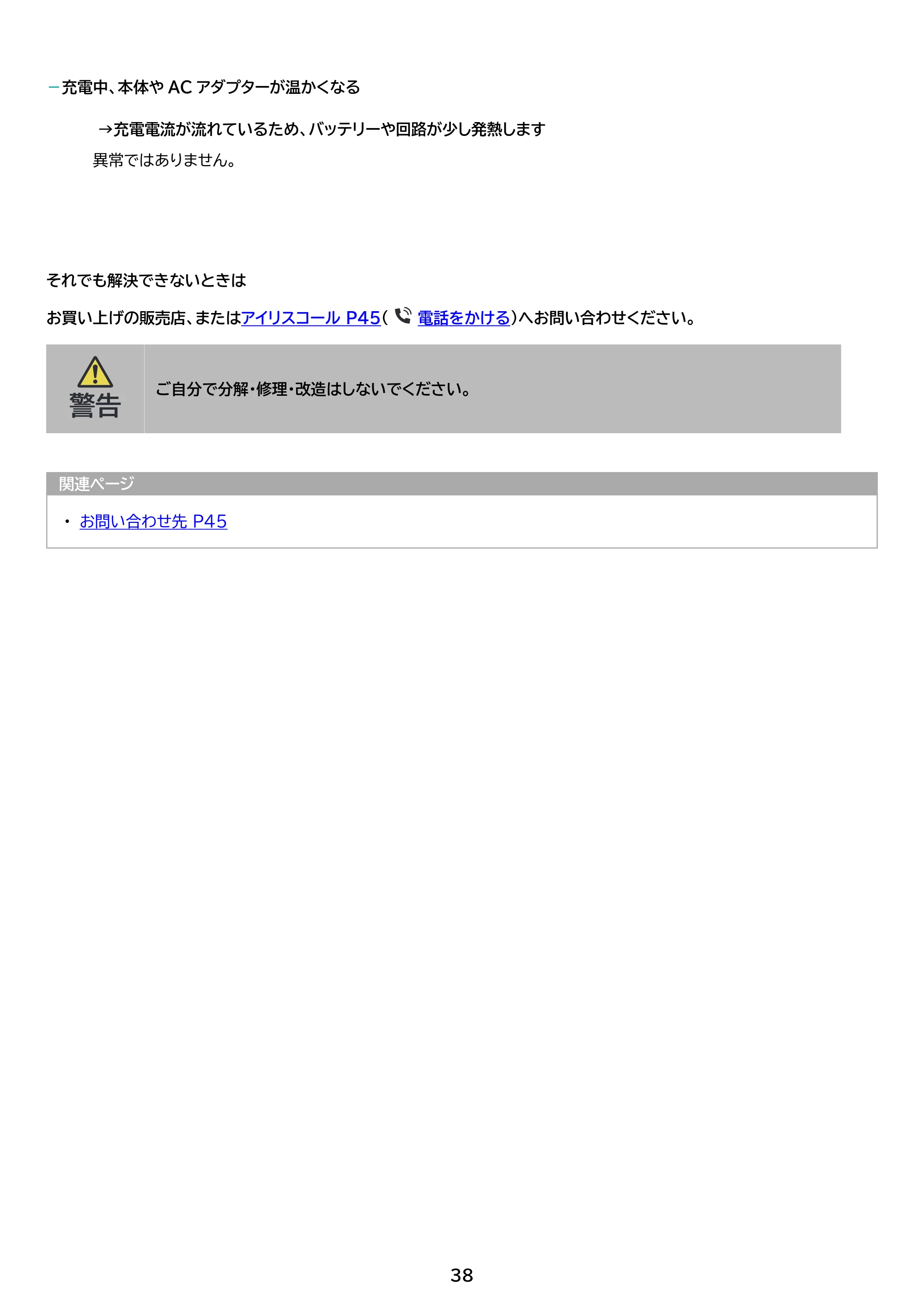 アイリスオーヤマ SCD-220 取扱説明書 — 原本ページ — 38ページ