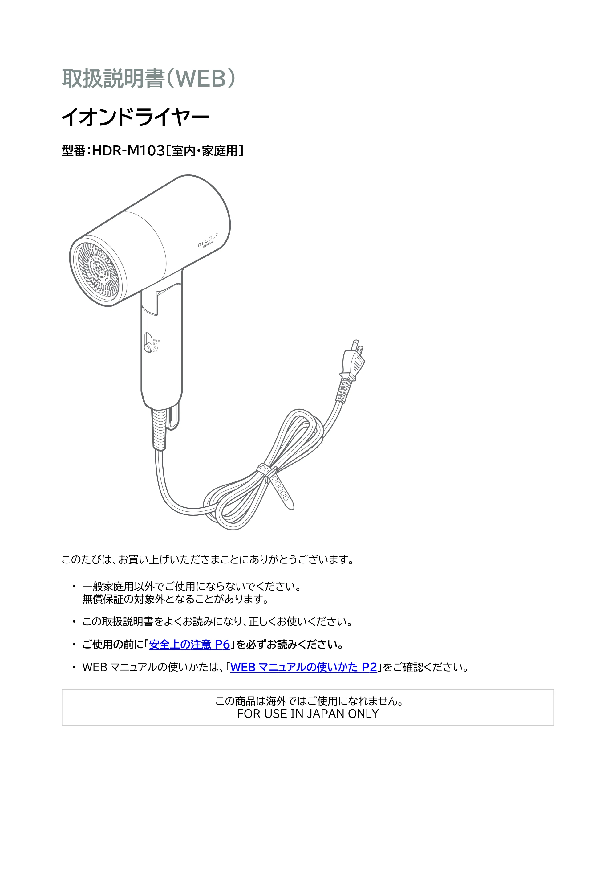 アイリスオーヤマ HDR-M103 取扱説明書 — 原本ページ — 1ページ