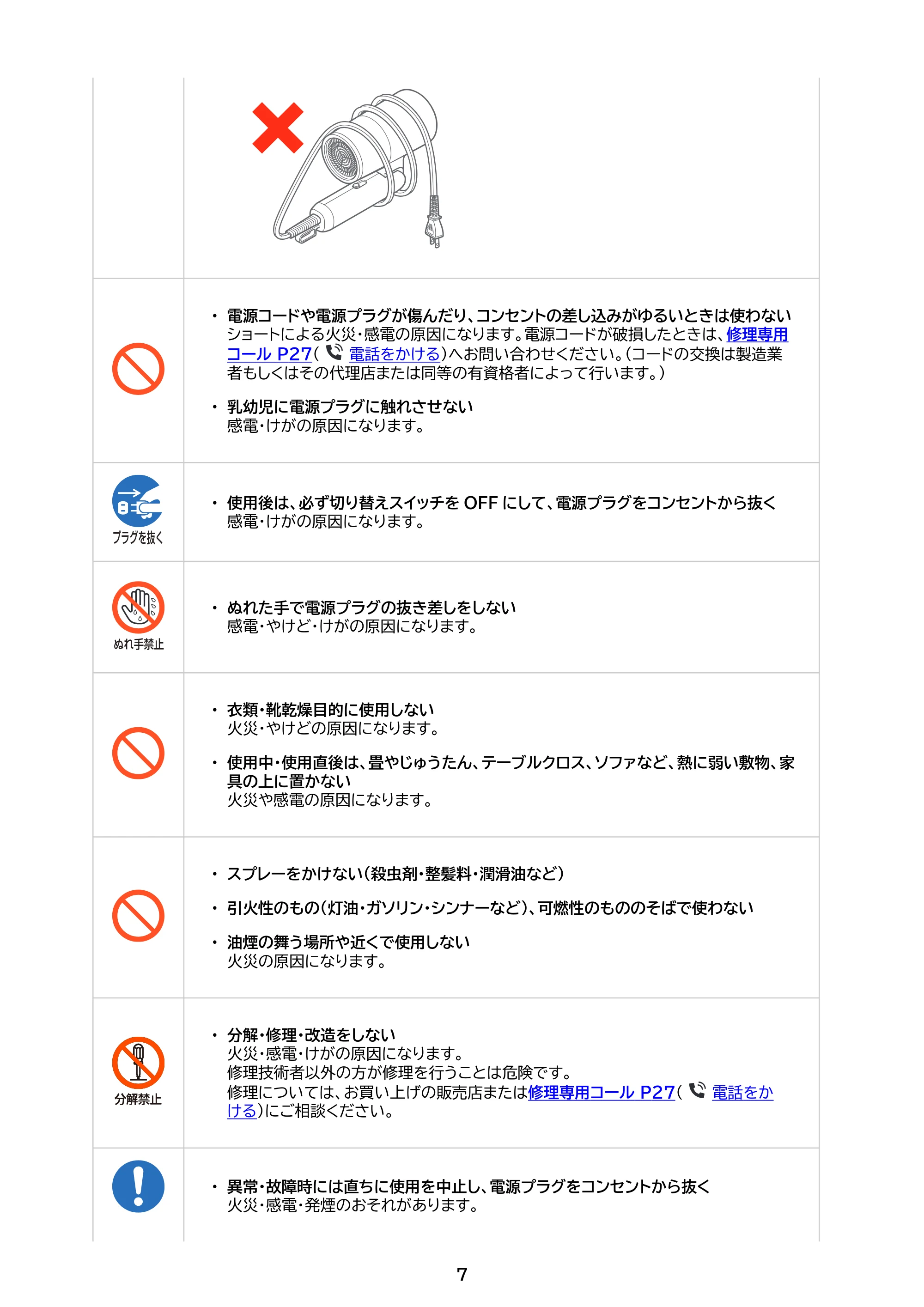 アイリスオーヤマ HDR-M103 取扱説明書 — 原本ページ — 7ページ