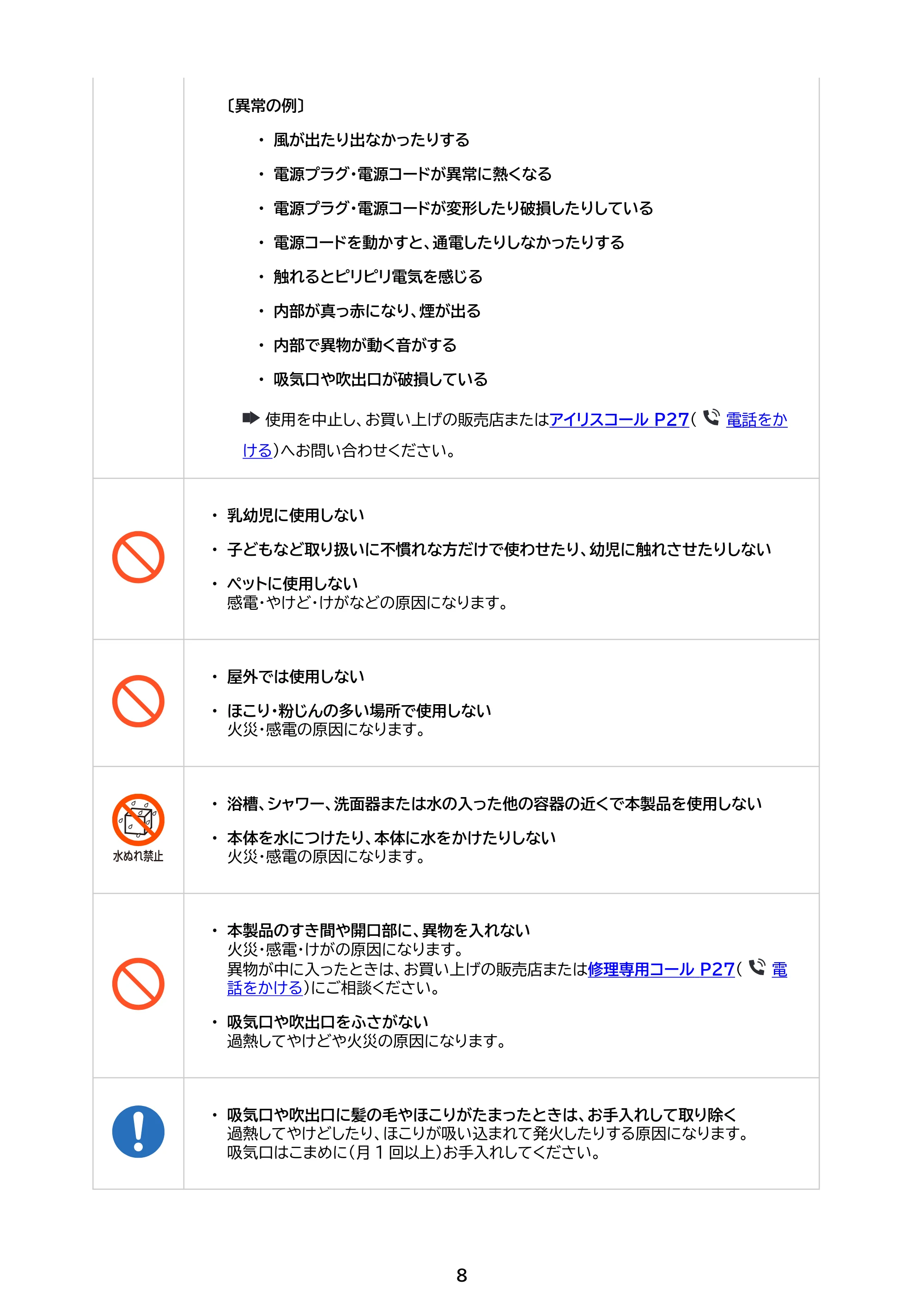 アイリスオーヤマ HDR-M103 取扱説明書 — 原本ページ — 8ページ