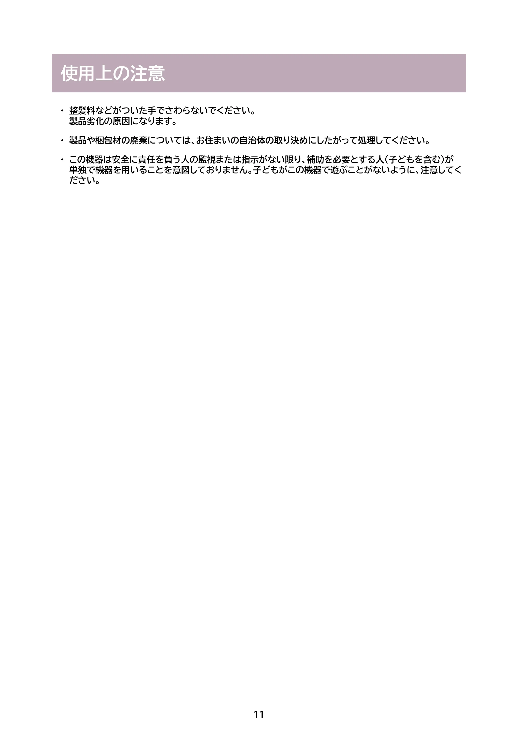 アイリスオーヤマ HDR-M103 取扱説明書 — 原本ページ — 11ページ