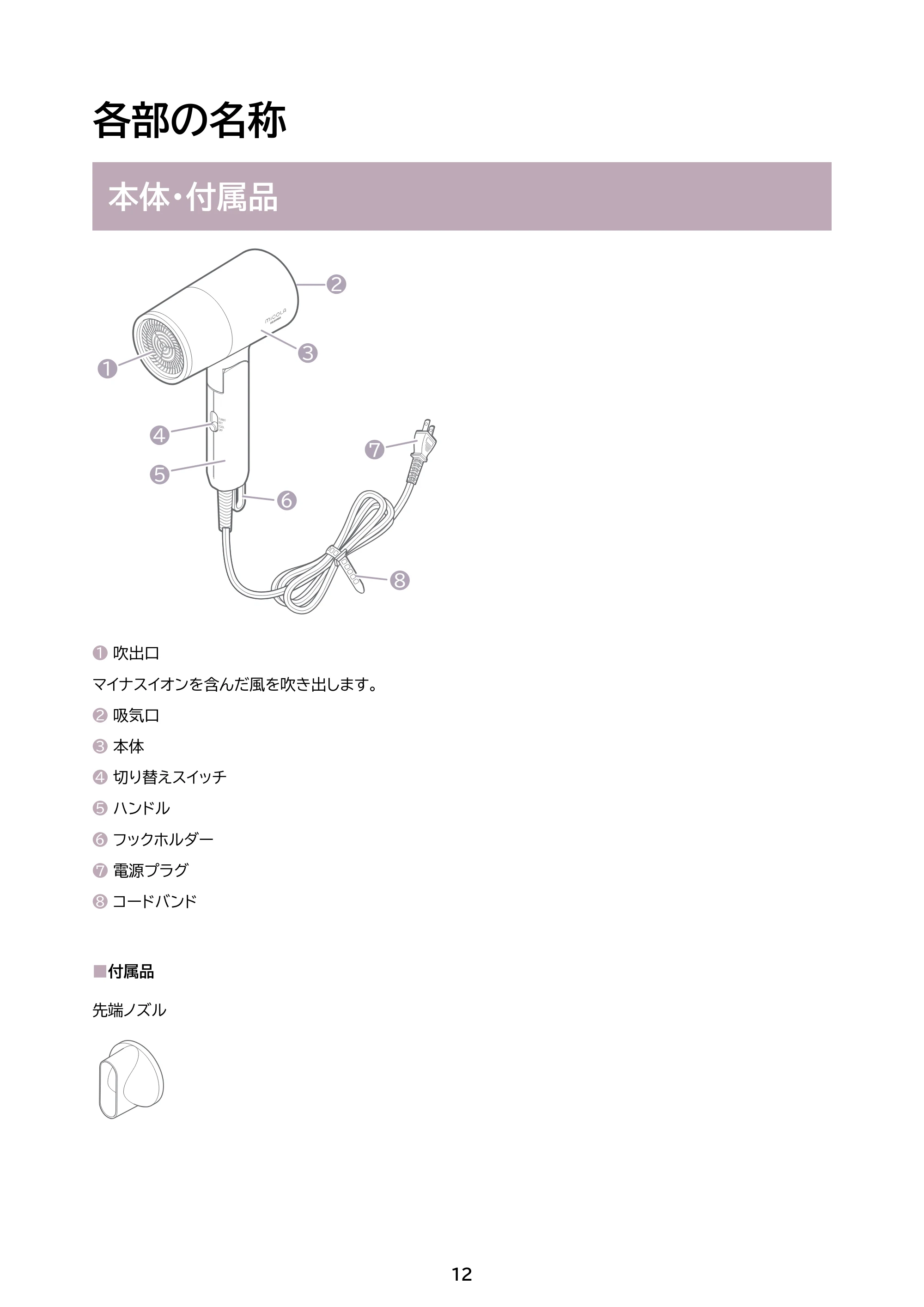 アイリスオーヤマ HDR-M103 取扱説明書 — 原本ページ — 12ページ