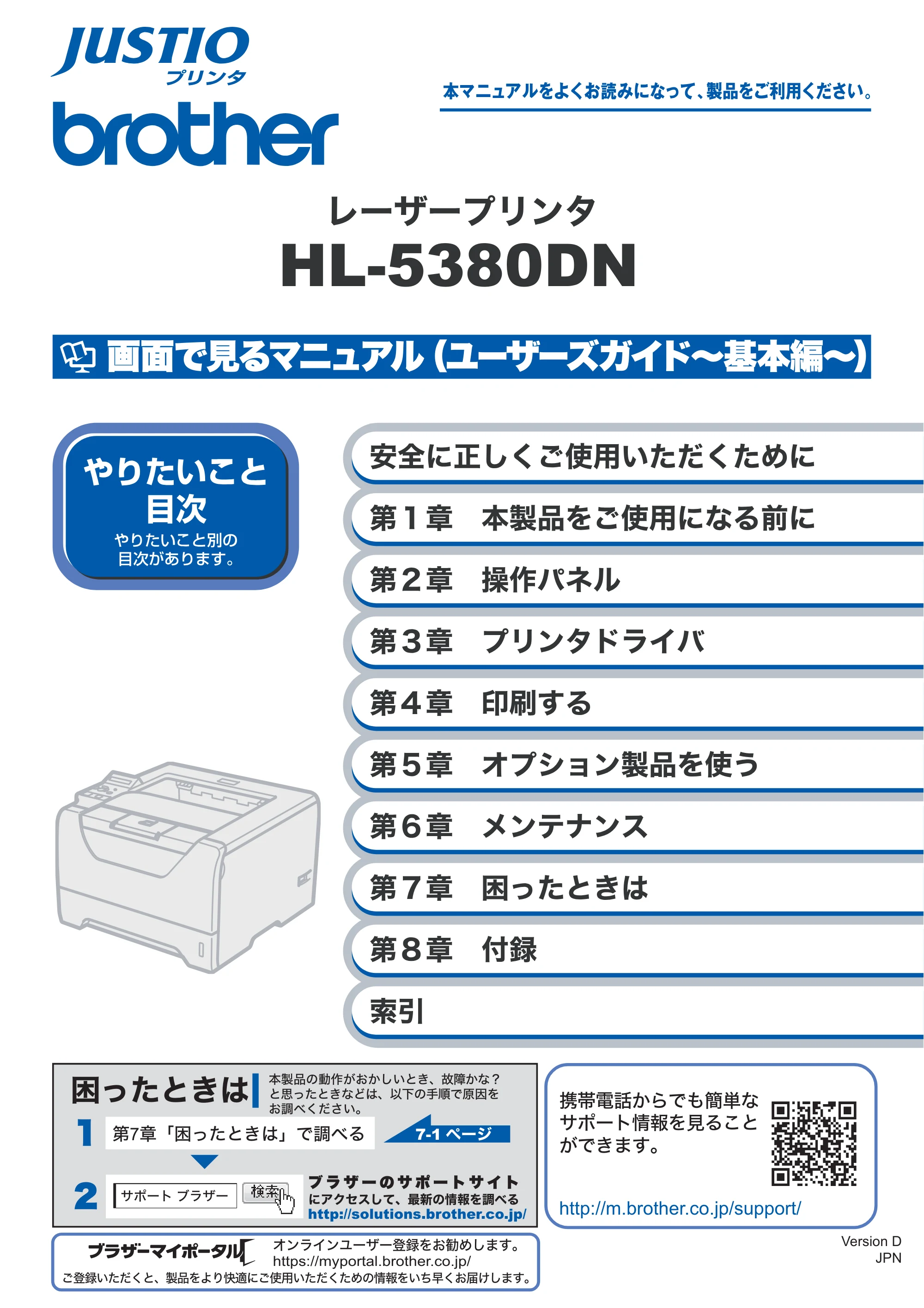ブラザー HL-5380DN ユーザーズガイド ~基本編~ — 原本ページ — 1ページ