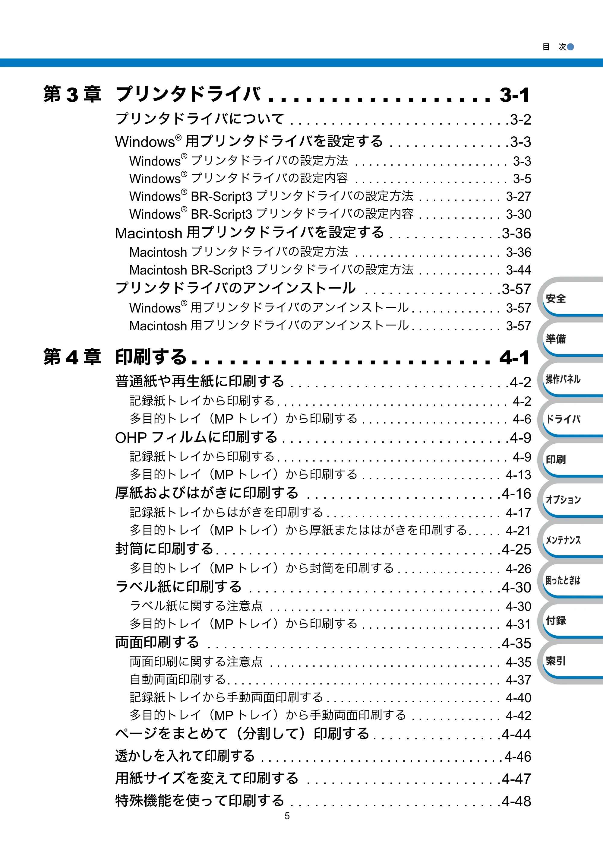 ブラザー HL-5380DN ユーザーズガイド ~基本編~ — 原本ページ — 5ページ