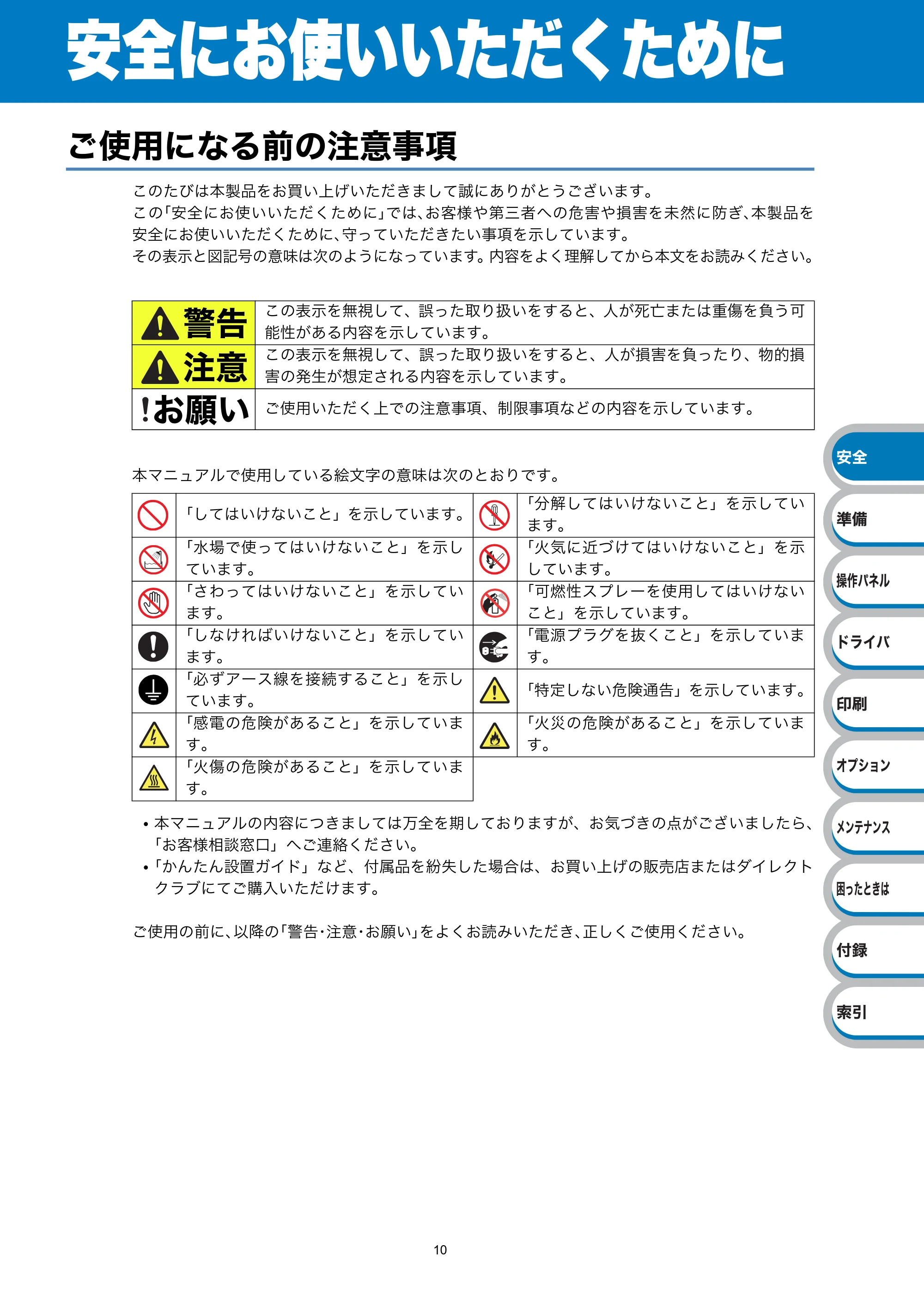 ブラザー HL-5380DN ユーザーズガイド ~基本編~ — 原本ページ — 10ページ