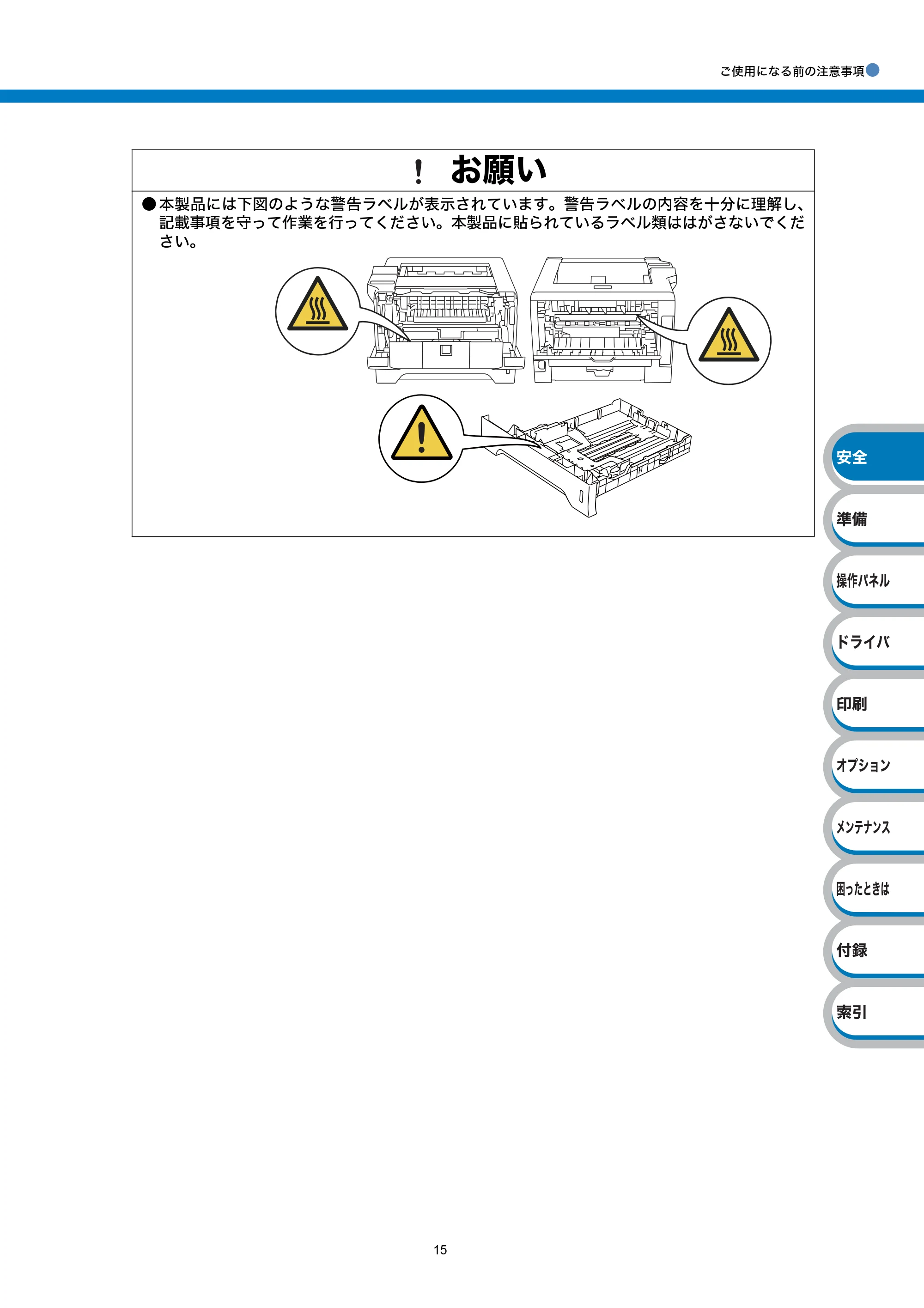 ブラザー HL-5380DN ユーザーズガイド ~基本編~ — 原本ページ — 15ページ