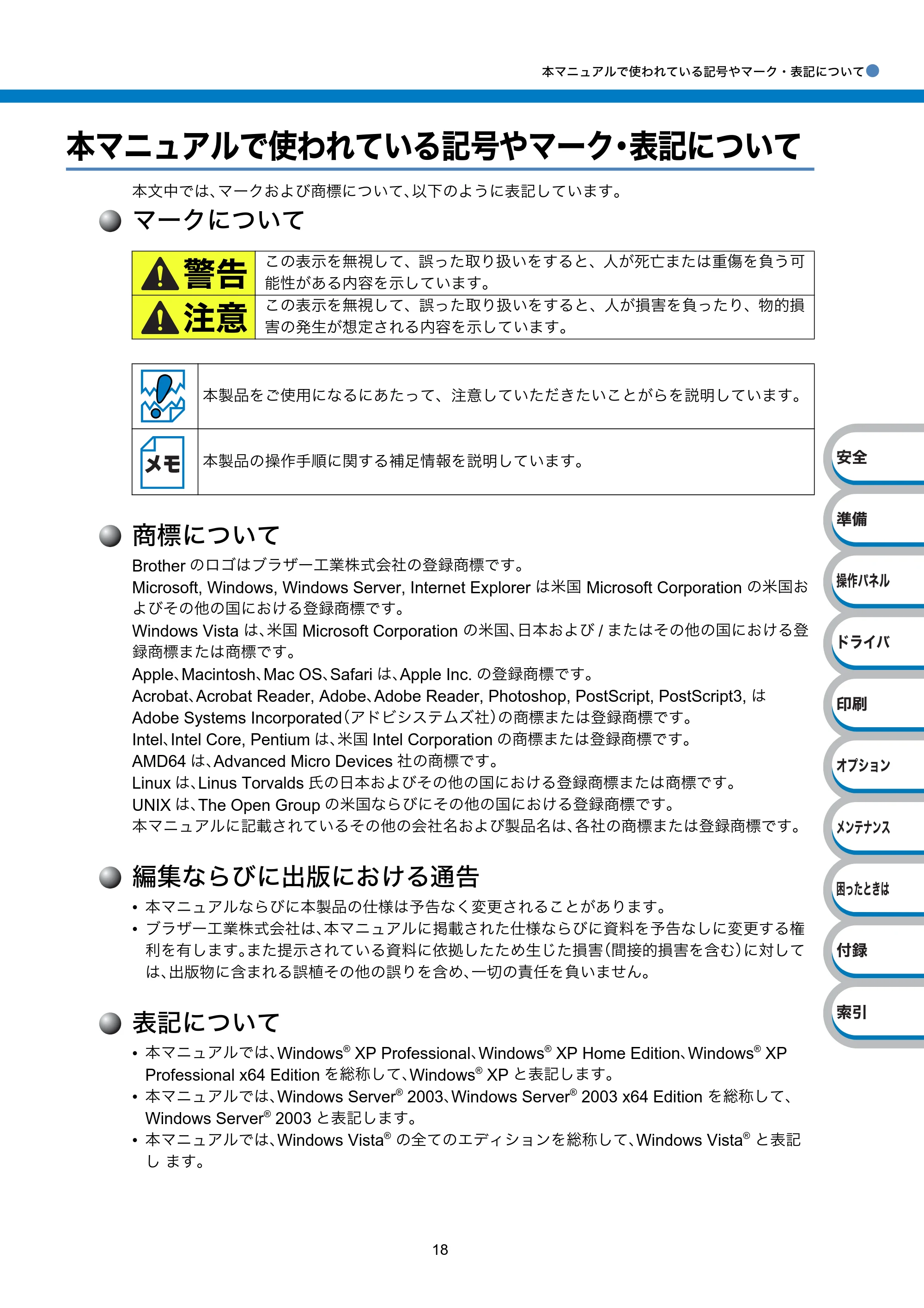 ブラザー HL-5380DN ユーザーズガイド ~基本編~ — 原本ページ — 18ページ