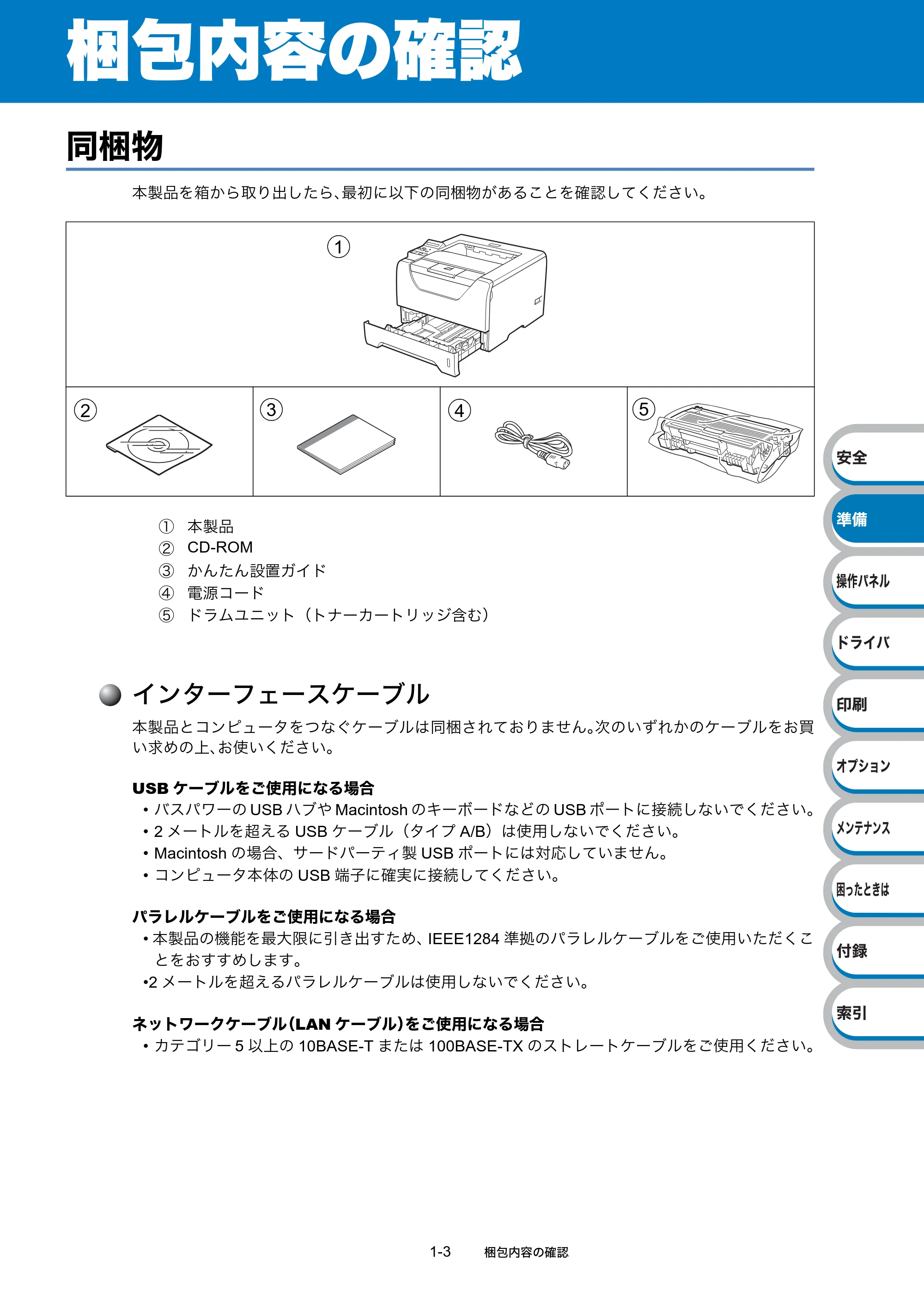 ブラザー HL-5380DN ユーザーズガイド ~基本編~ — 原本ページ — 23ページ