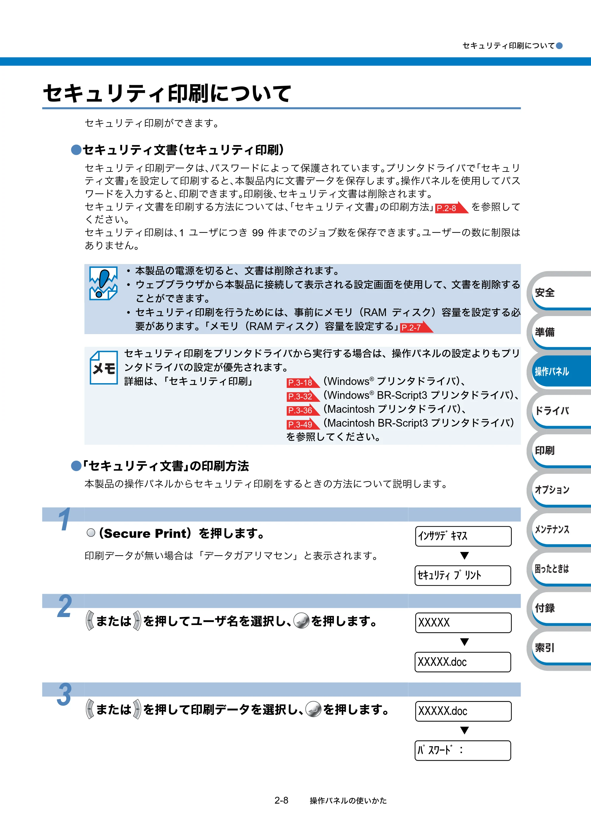 ブラザー HL-5380DN ユーザーズガイド ~基本編~ — 原本ページ — 36ページ