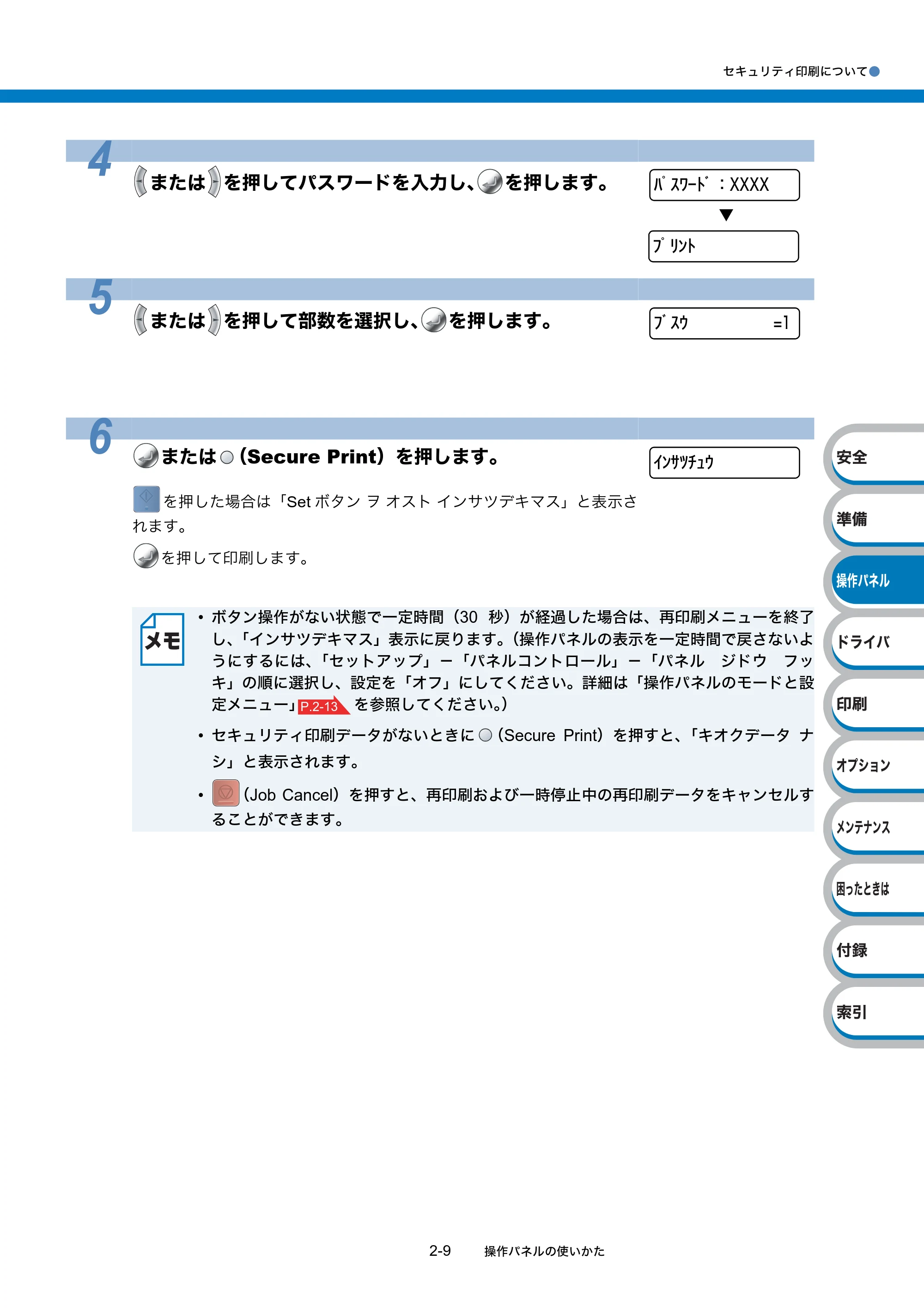 ブラザー HL-5380DN ユーザーズガイド ~基本編~ — 原本ページ — 37ページ