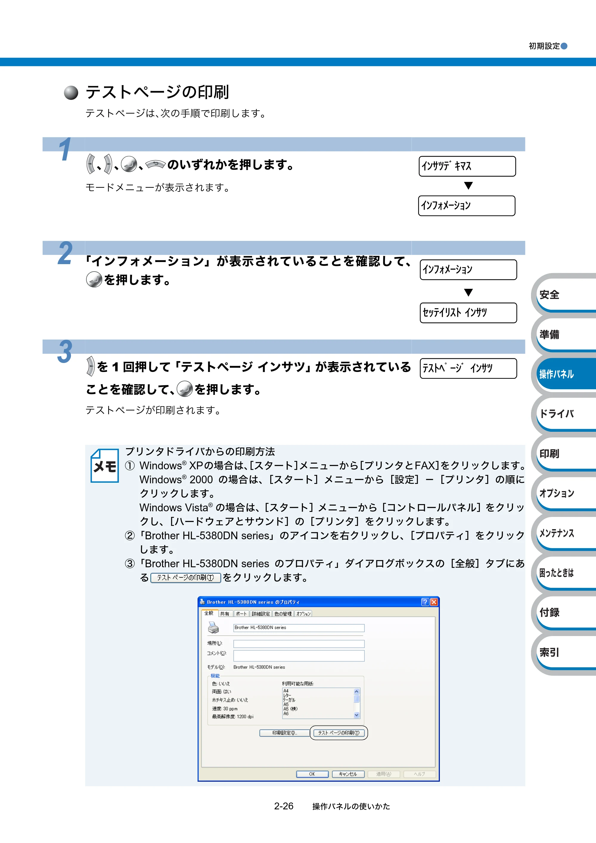 ブラザー HL-5380DN ユーザーズガイド ~基本編~ — 原本ページ — 54ページ