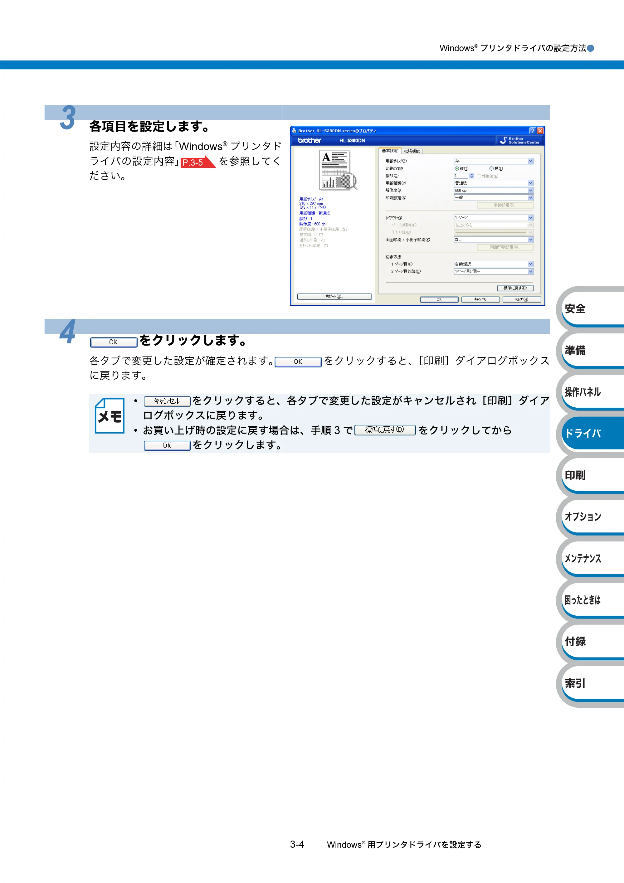 ブラザー HL-5380DN ユーザーズガイド ~基本編~ — 原本ページ — 59ページ