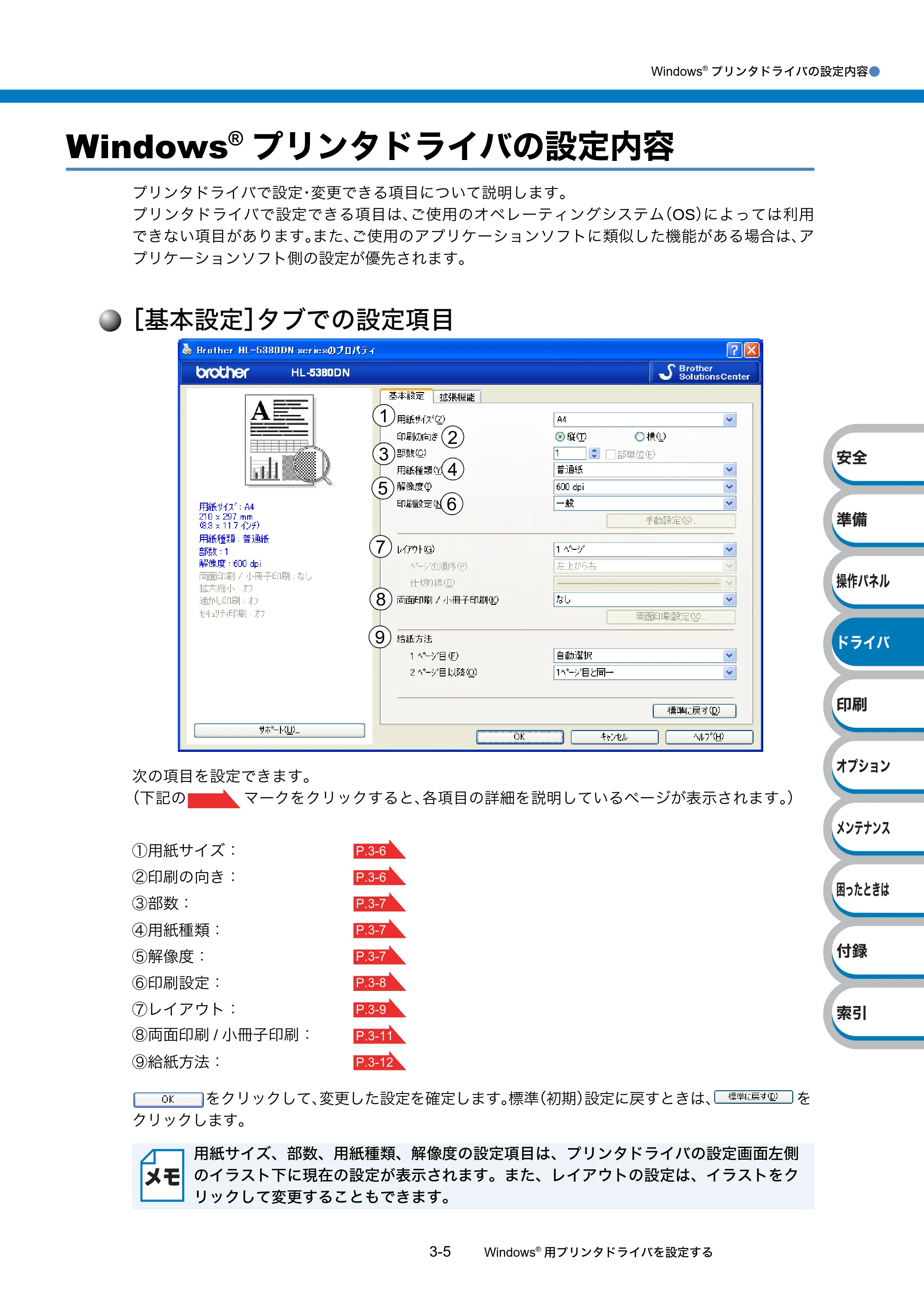 ブラザー HL-5380DN ユーザーズガイド ~基本編~ — 原本ページ — 60ページ
