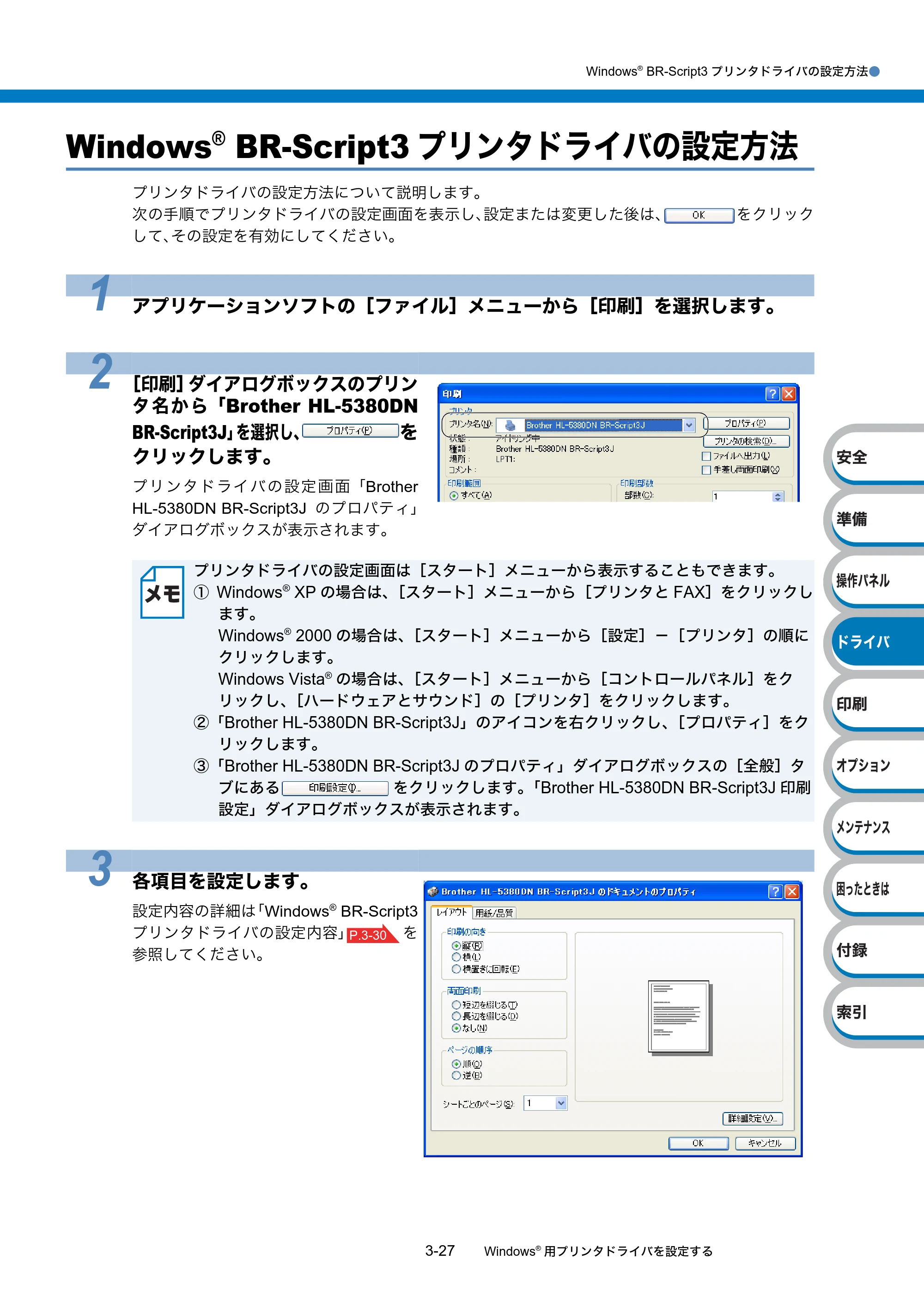 ブラザー HL-5380DN ユーザーズガイド ～基本編～ — 原本ページ — 82ページ