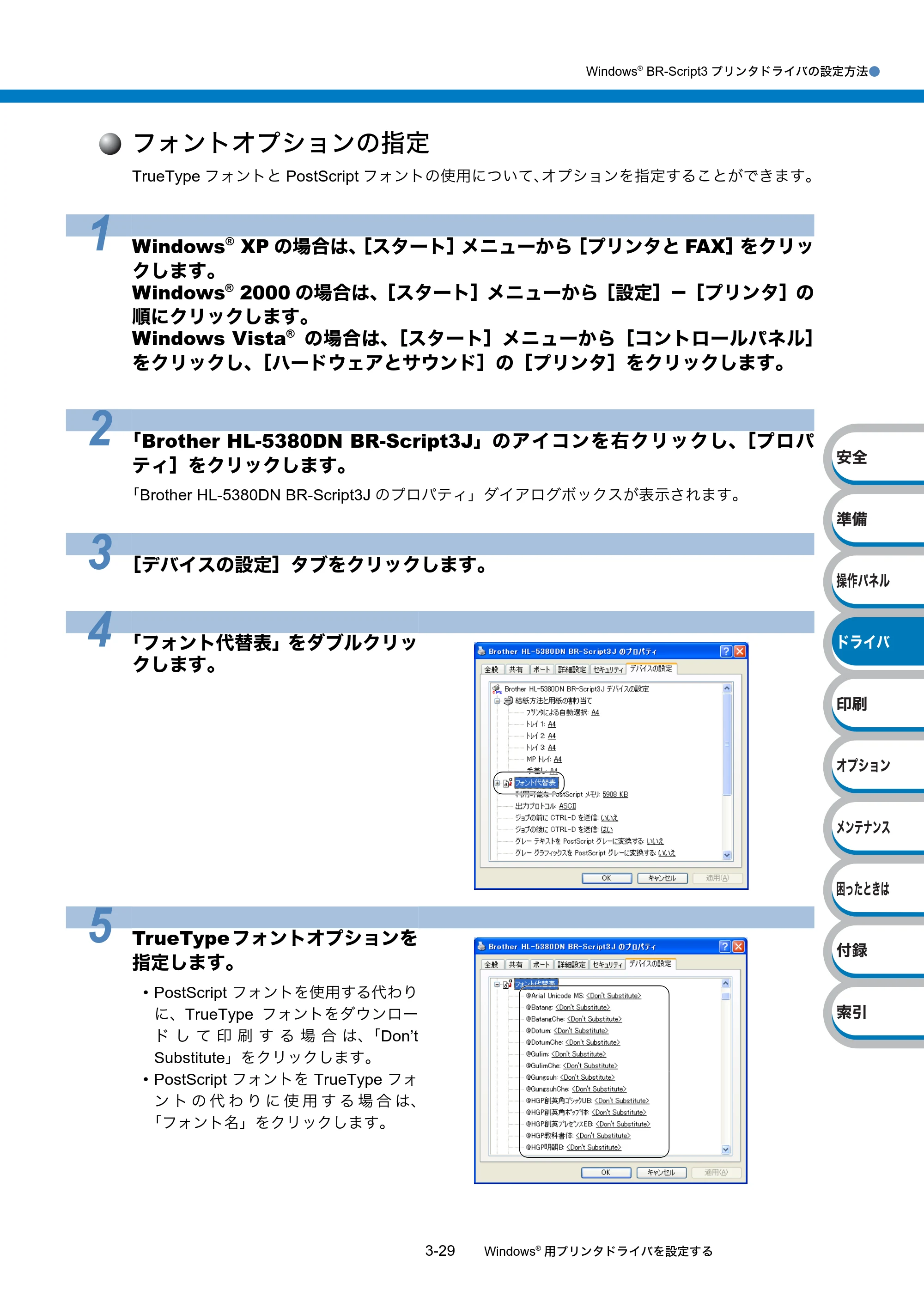 ブラザー HL-5380DN ユーザーズガイド ～基本編～ — 原本ページ — 84ページ