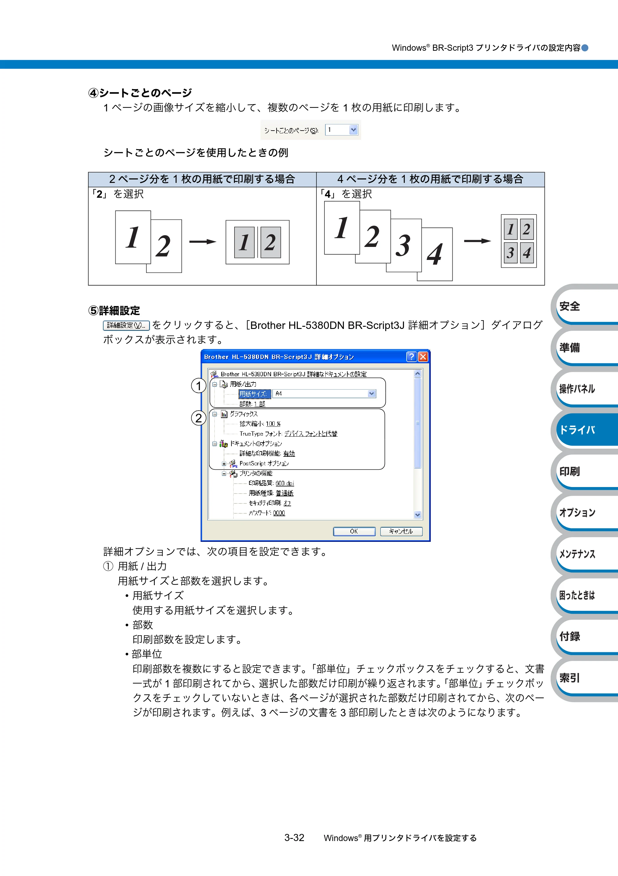 ブラザー HL-5380DN ユーザーズガイド ～基本編～ — 原本ページ — 87ページ