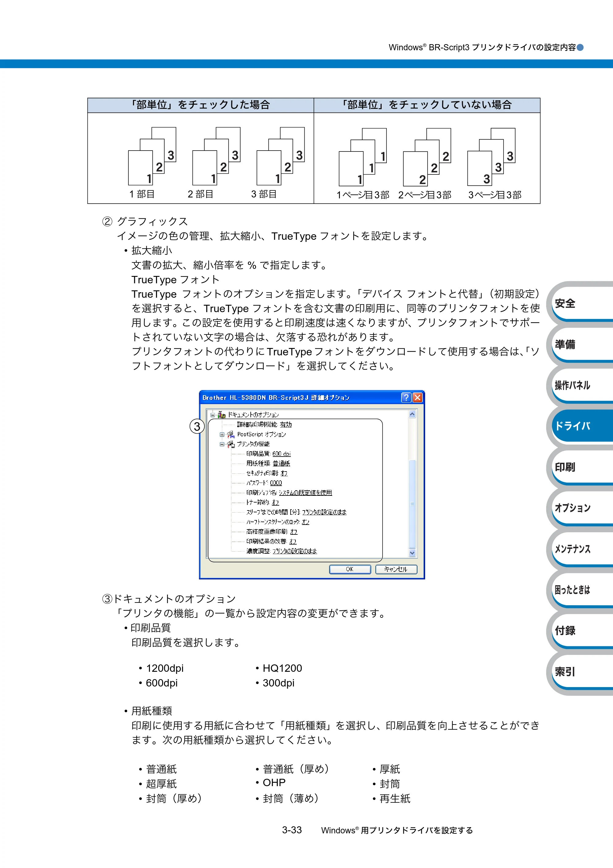 ブラザー HL-5380DN ユーザーズガイド ～基本編～ — 原本ページ — 88ページ