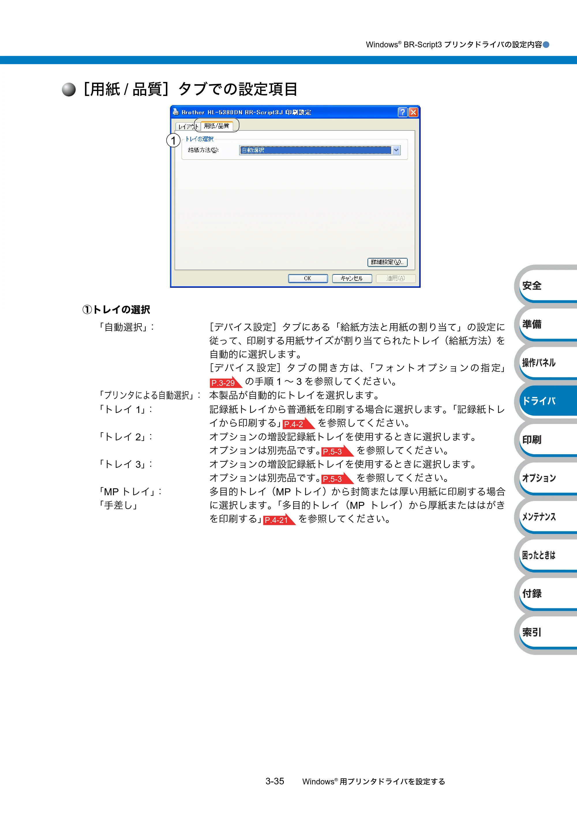 ブラザー HL-5380DN ユーザーズガイド ～基本編～ — 原本ページ — 90ページ