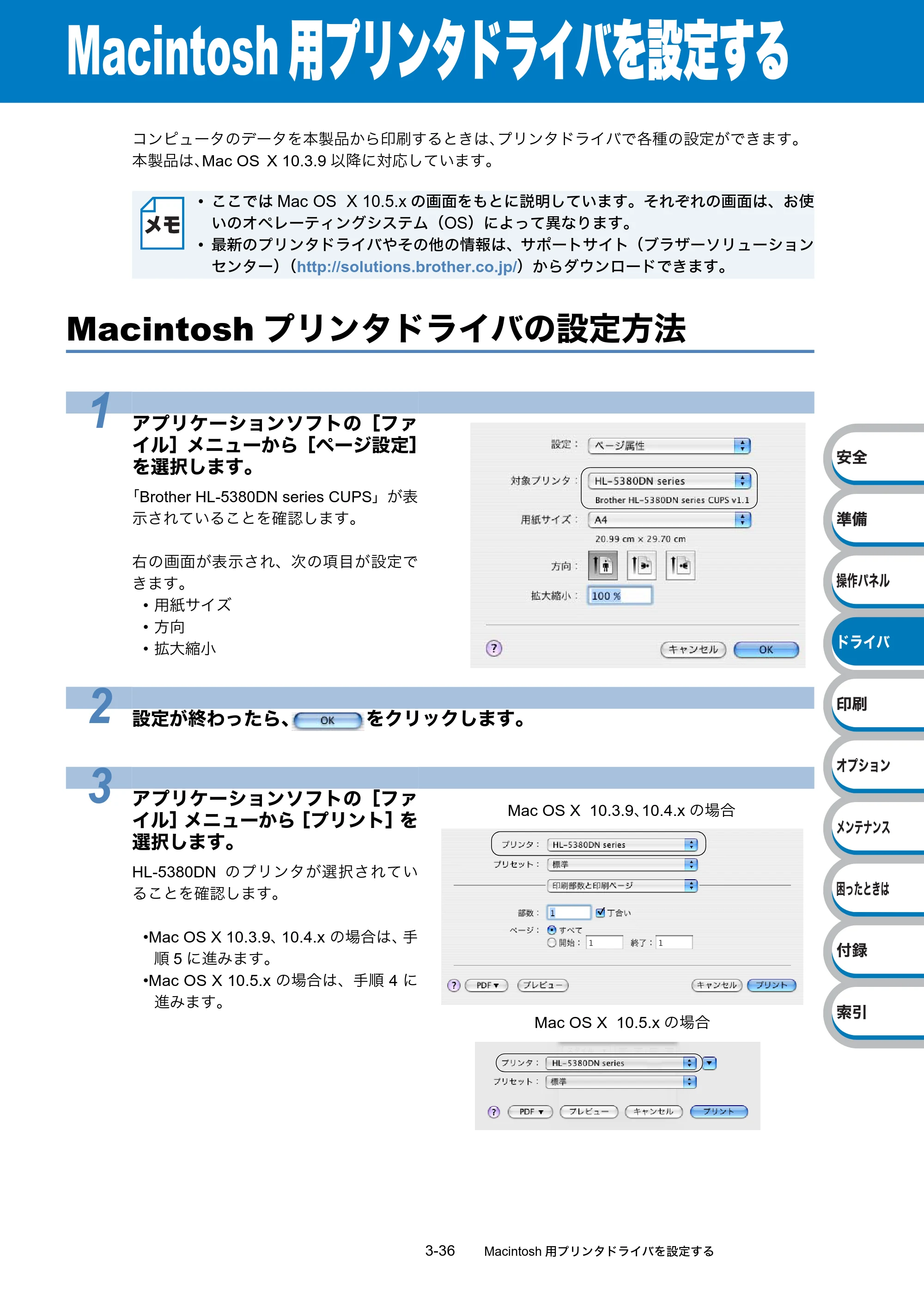 ブラザー HL-5380DN ユーザーズガイド ～基本編～ — 原本ページ — 91ページ